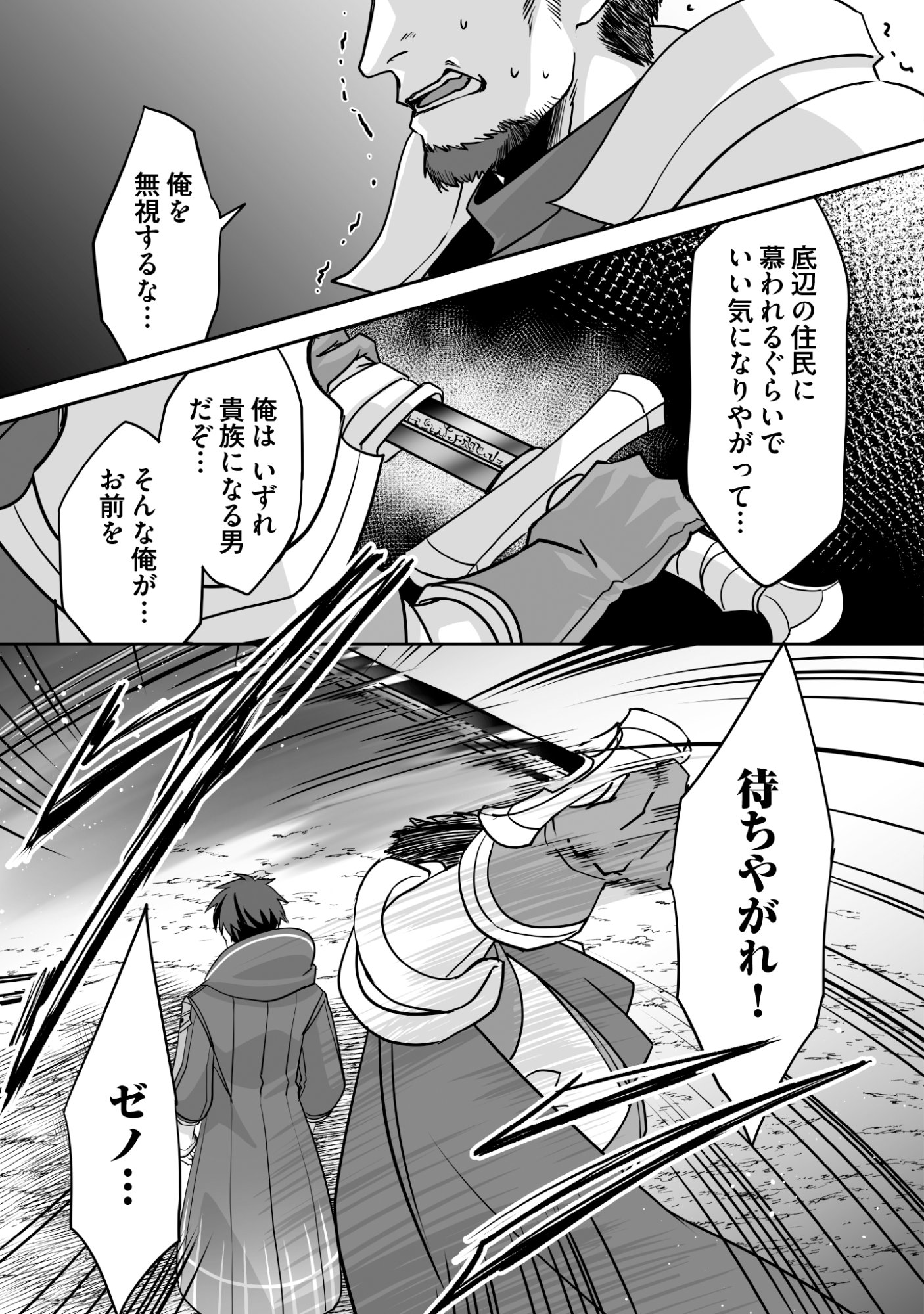 Isshun de Chiryou Shiteita noni Yakudatazu to Tsuihou Sareta Tensai Chiyushi, Yami Healer to shite Tanoshiku Ikiru Chapter 9 25ページ