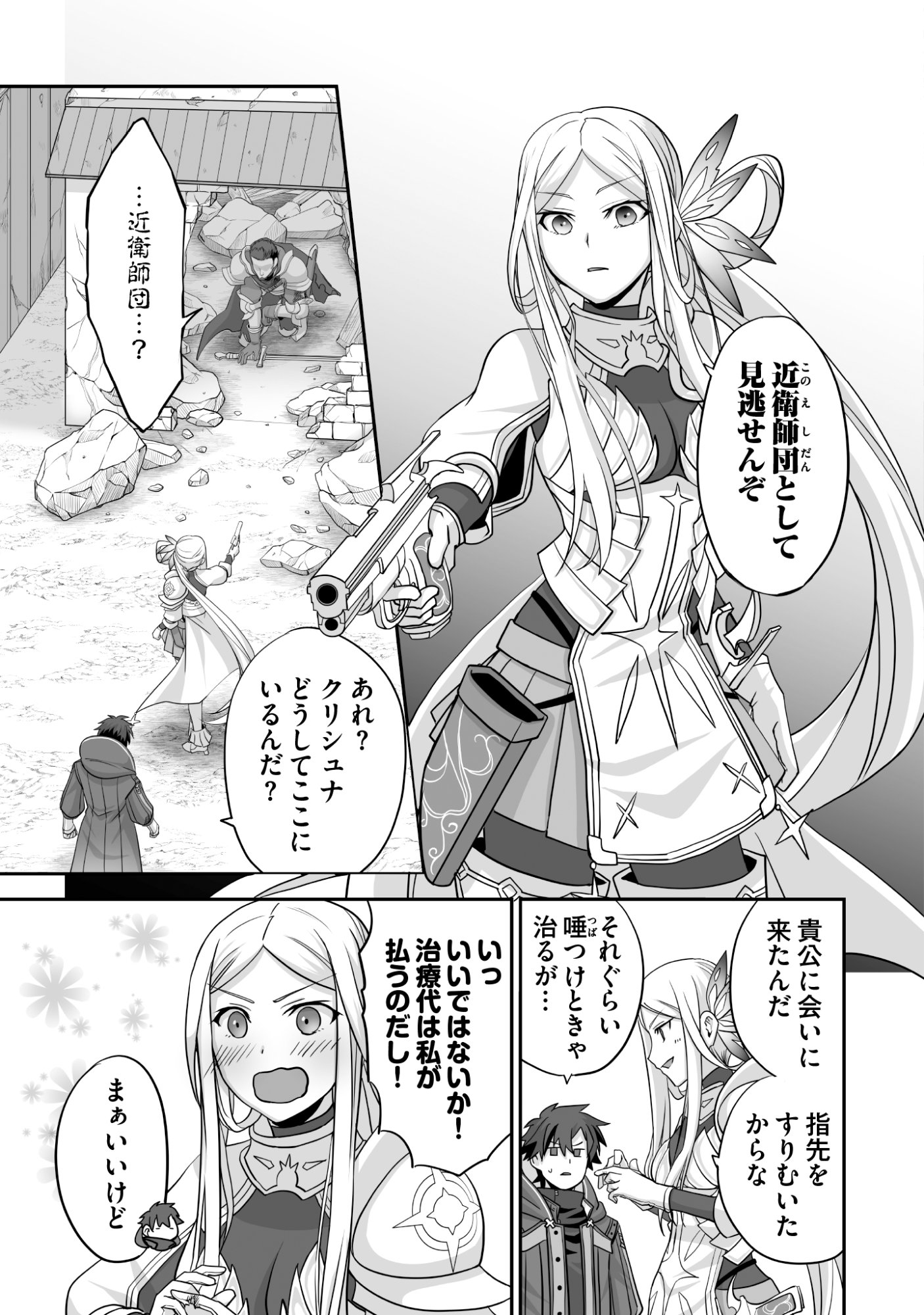 Isshun de Chiryou Shiteita noni Yakudatazu to Tsuihou Sareta Tensai Chiyushi, Yami Healer to shite Tanoshiku Ikiru Chapter 9 27ページ