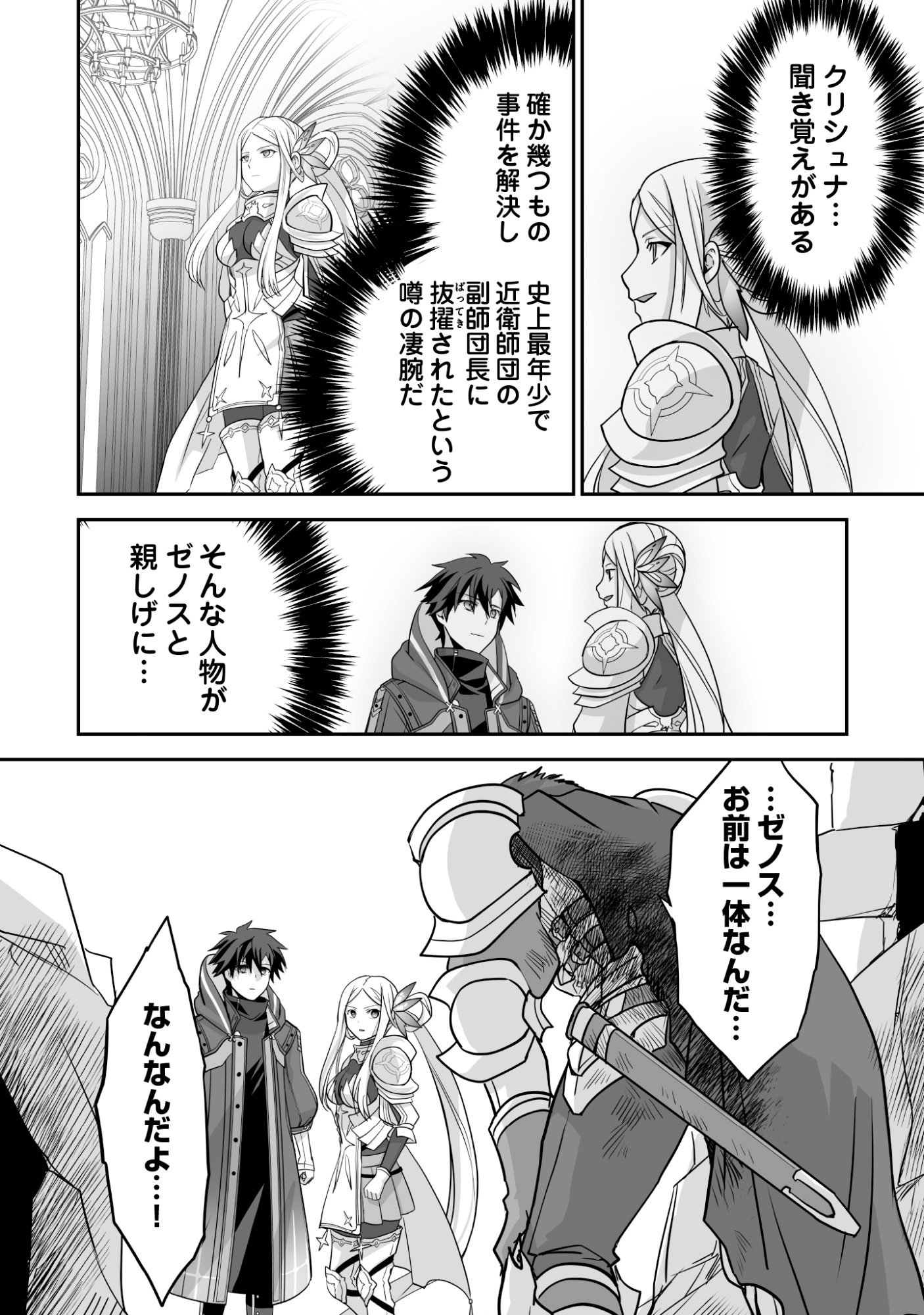 Isshun de Chiryou Shiteita noni Yakudatazu to Tsuihou Sareta Tensai Chiyushi, Yami Healer to shite Tanoshiku Ikiru Chapter 9 28ページ