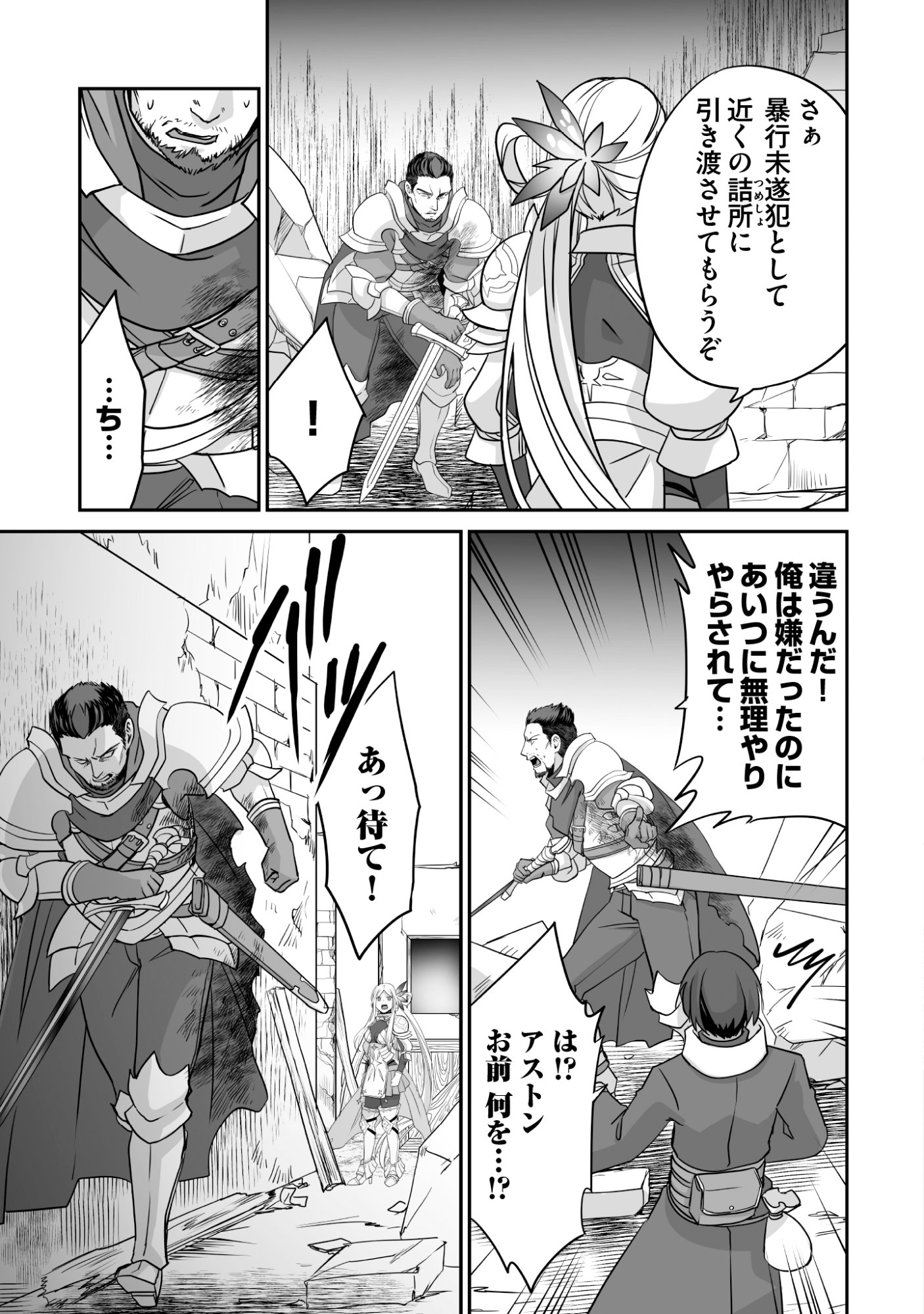 Isshun de Chiryou Shiteita noni Yakudatazu to Tsuihou Sareta Tensai Chiyushi, Yami Healer to shite Tanoshiku Ikiru Chapter 9 29ページ