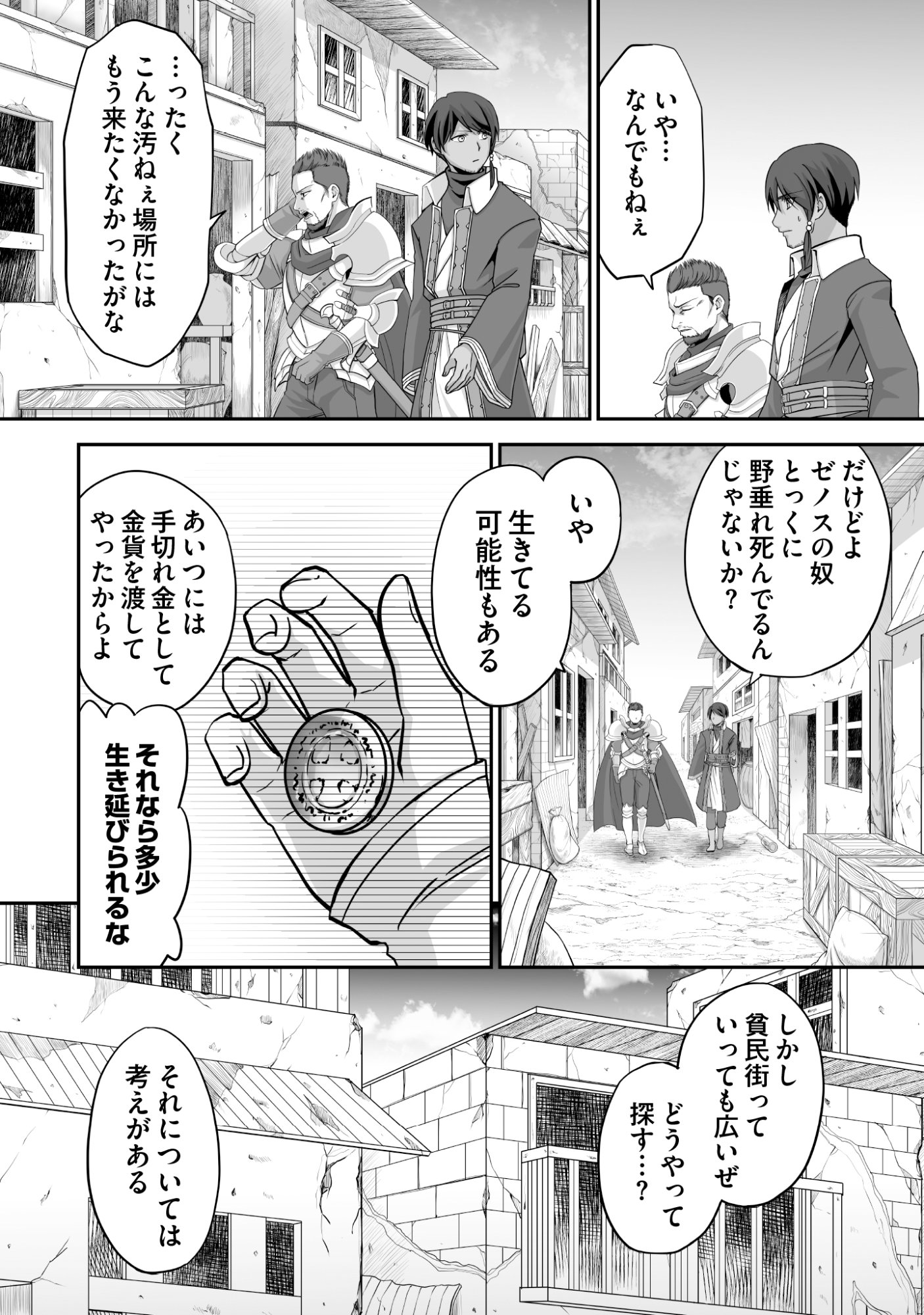 Isshun de Chiryou Shiteita noni Yakudatazu to Tsuihou Sareta Tensai Chiyushi, Yami Healer to shite Tanoshiku Ikiru Chapter 9 4ページ