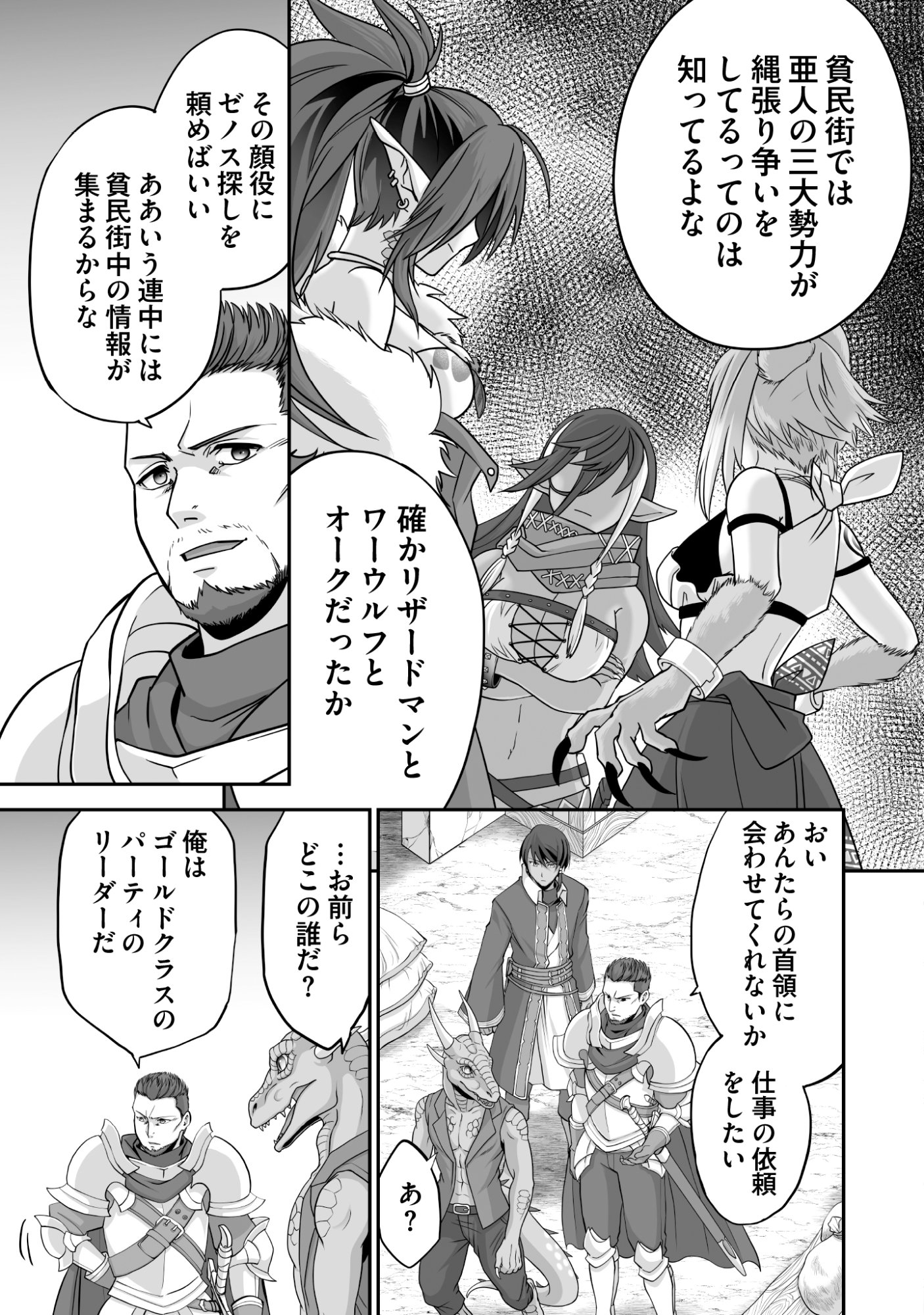 Isshun de Chiryou Shiteita noni Yakudatazu to Tsuihou Sareta Tensai Chiyushi, Yami Healer to shite Tanoshiku Ikiru Chapter 9 5ページ