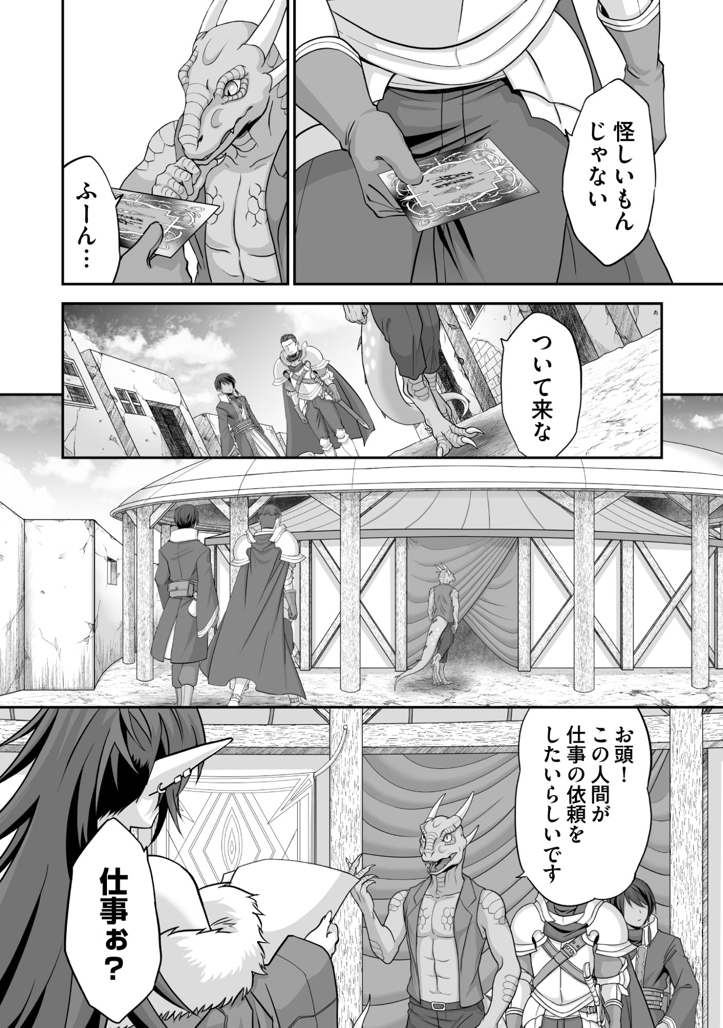 Isshun de Chiryou Shiteita noni Yakudatazu to Tsuihou Sareta Tensai Chiyushi, Yami Healer to shite Tanoshiku Ikiru Chapter 9 6ページ
