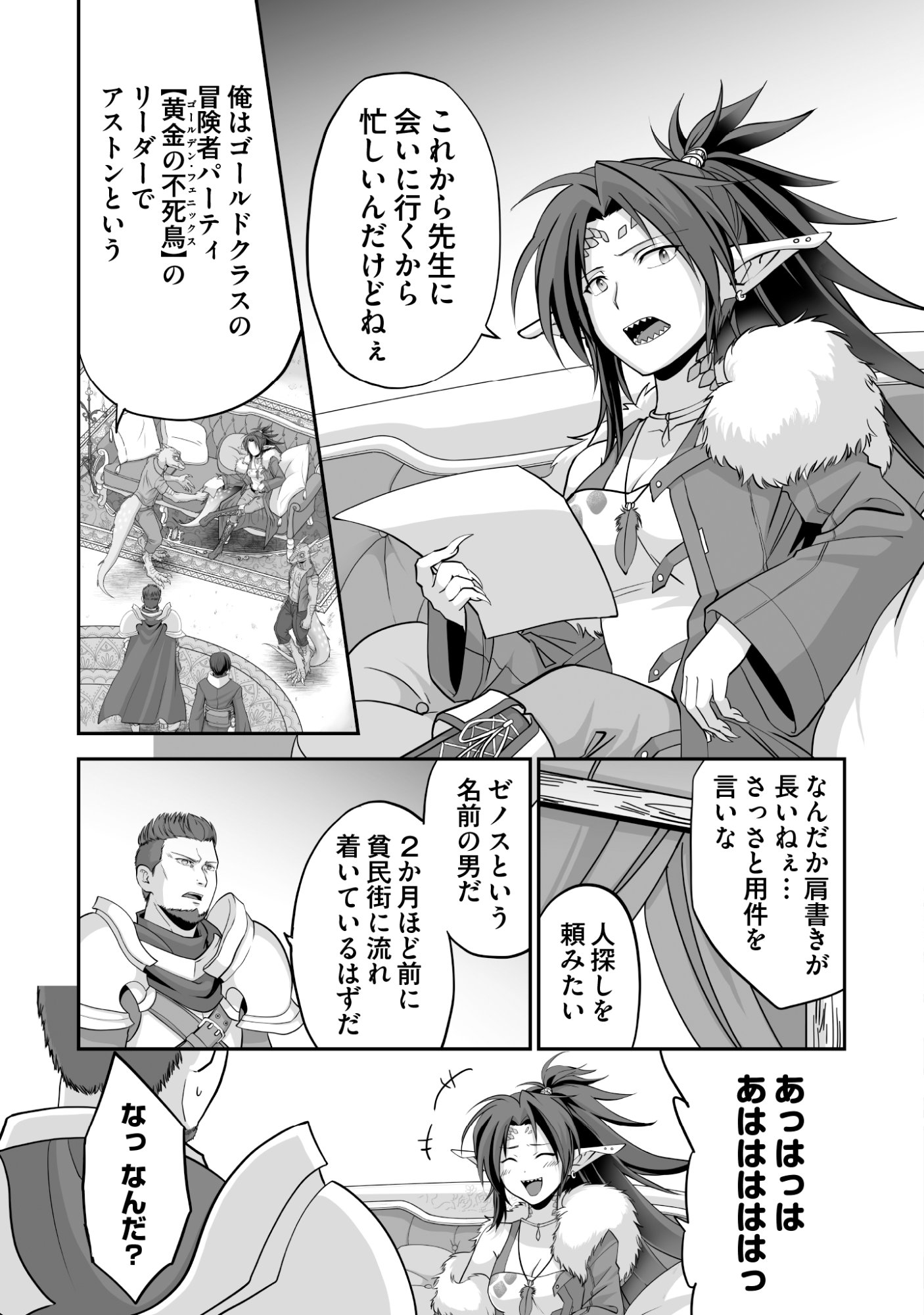 Isshun de Chiryou Shiteita noni Yakudatazu to Tsuihou Sareta Tensai Chiyushi, Yami Healer to shite Tanoshiku Ikiru Chapter 9 7ページ