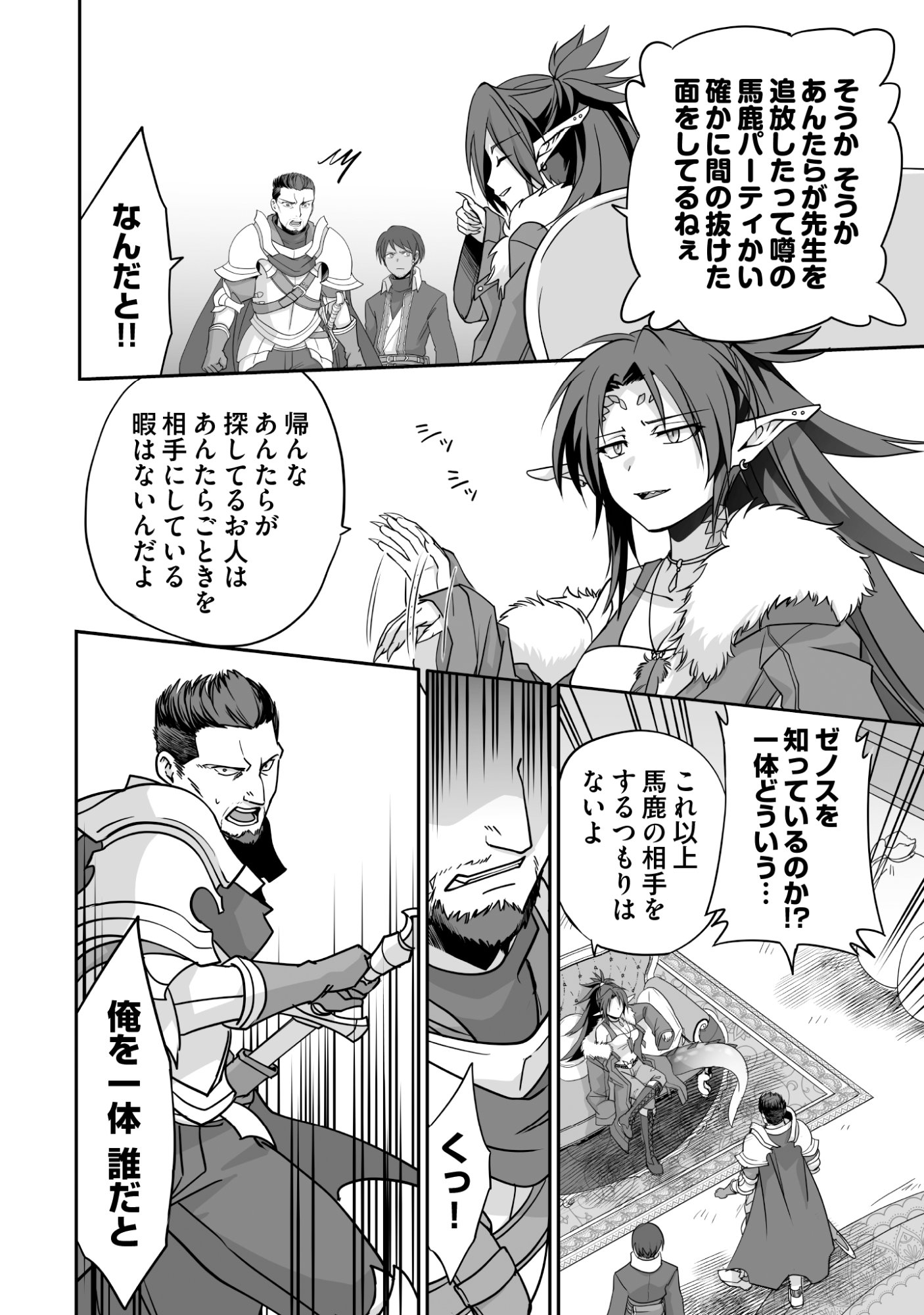 Isshun de Chiryou Shiteita noni Yakudatazu to Tsuihou Sareta Tensai Chiyushi, Yami Healer to shite Tanoshiku Ikiru Chapter 9 8ページ