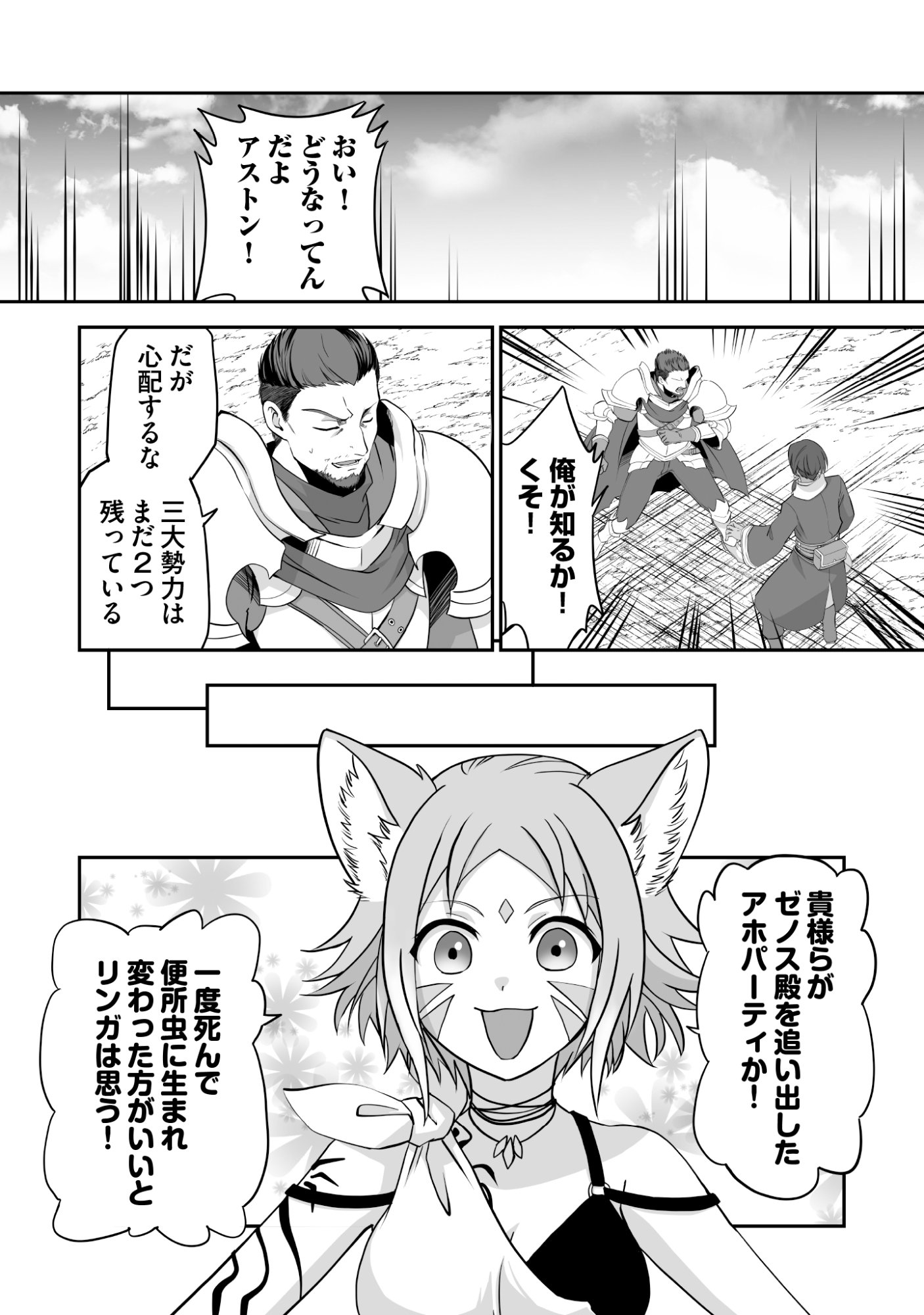 Isshun de Chiryou Shiteita noni Yakudatazu to Tsuihou Sareta Tensai Chiyushi, Yami Healer to shite Tanoshiku Ikiru Chapter 9 10ページ