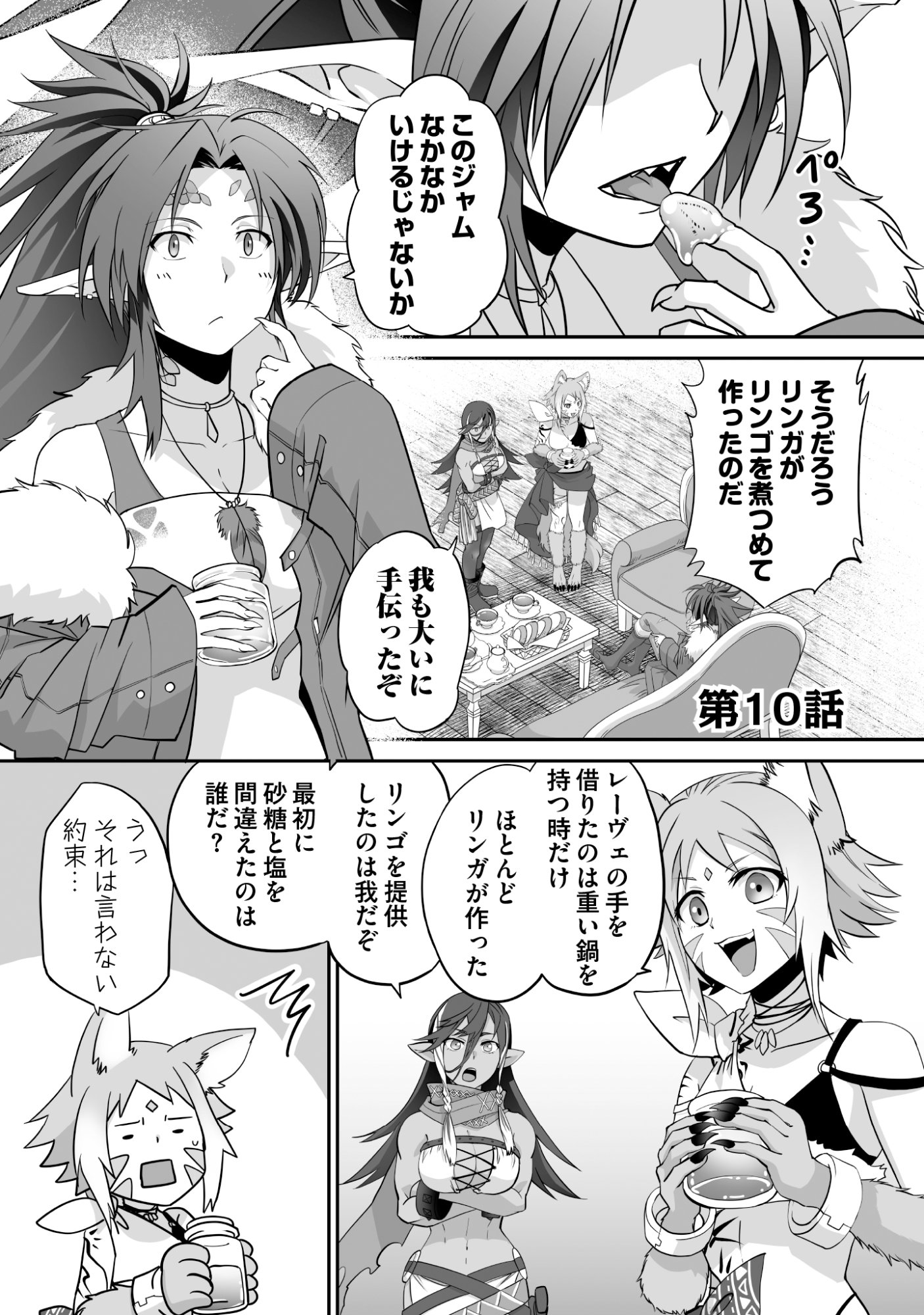 Isshun de Chiryou Shiteita noni Yakudatazu to Tsuihou Sareta Tensai Chiyushi, Yami Healer to shite Tanoshiku Ikiru Chapter 10 1ページ
