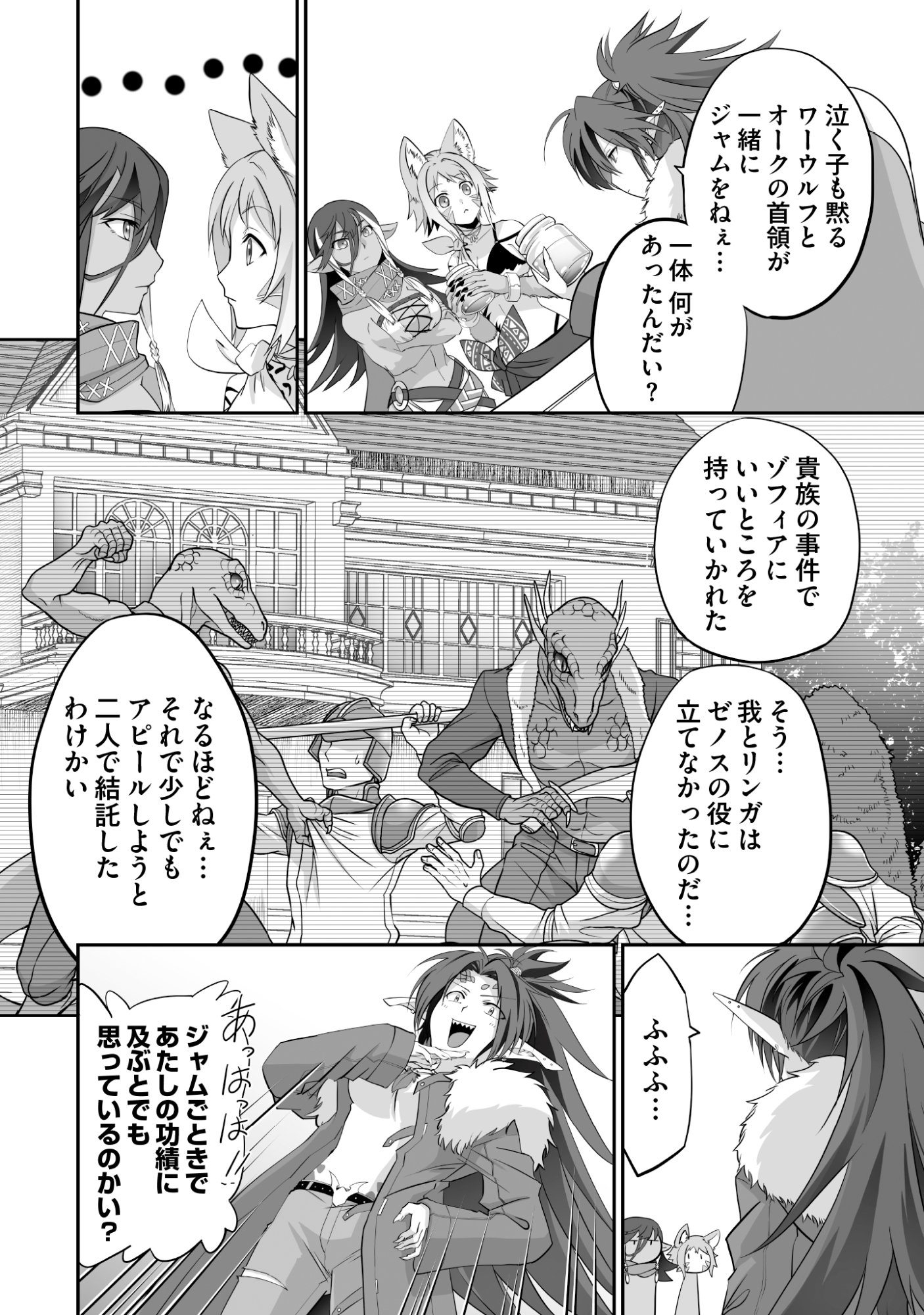 Isshun de Chiryou Shiteita noni Yakudatazu to Tsuihou Sareta Tensai Chiyushi, Yami Healer to shite Tanoshiku Ikiru Chapter 10 2ページ