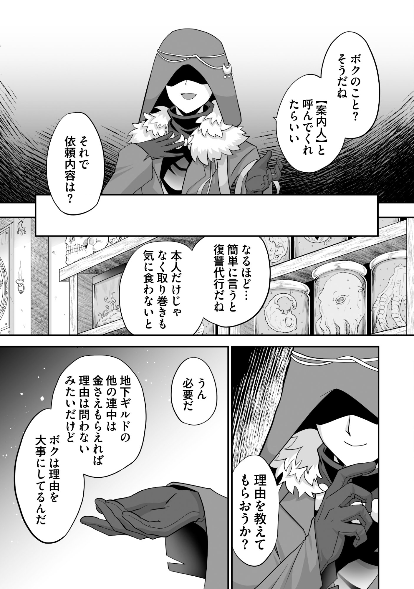 Isshun de Chiryou Shiteita noni Yakudatazu to Tsuihou Sareta Tensai Chiyushi, Yami Healer to shite Tanoshiku Ikiru Chapter 10 11ページ