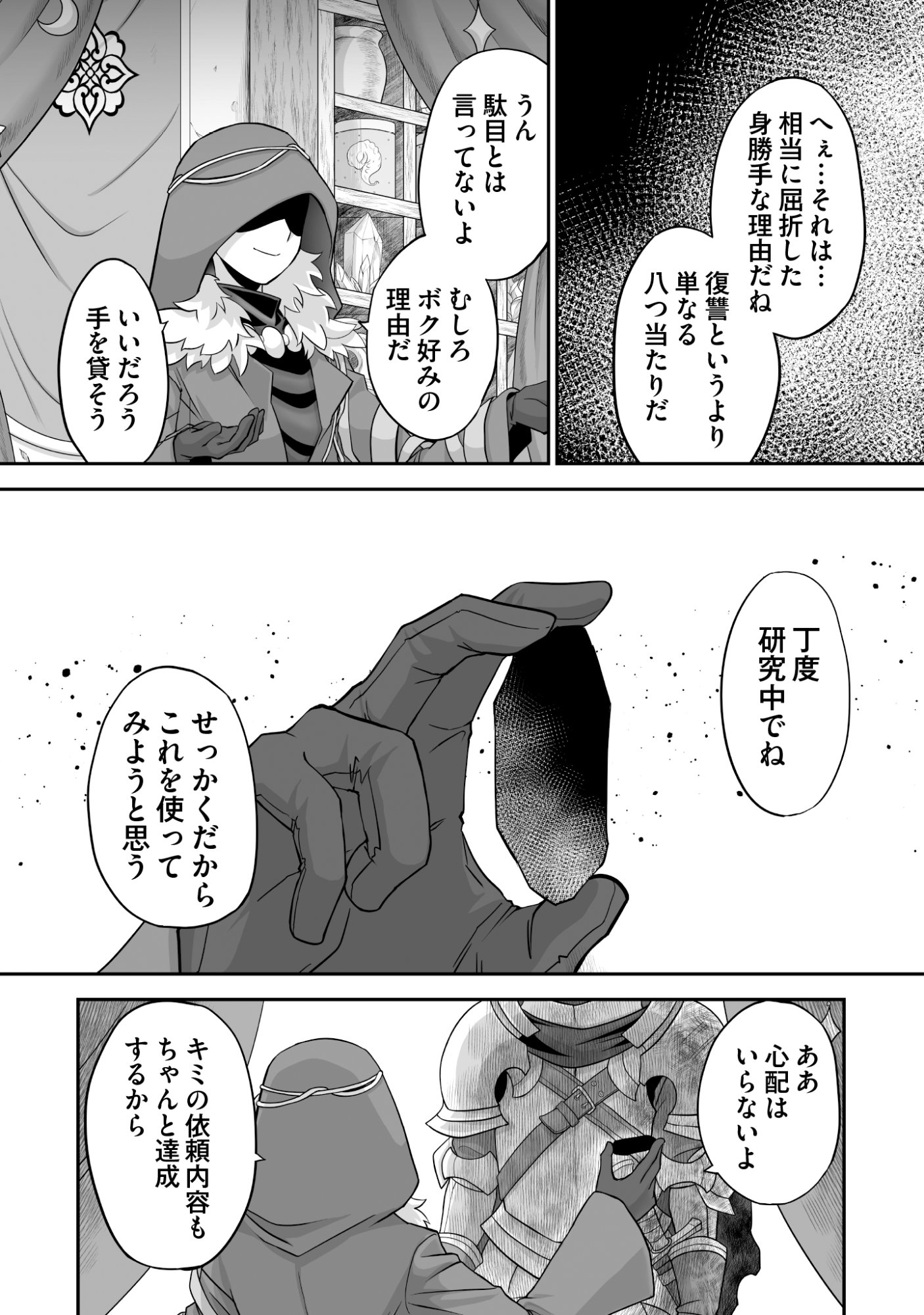 Isshun de Chiryou Shiteita noni Yakudatazu to Tsuihou Sareta Tensai Chiyushi, Yami Healer to shite Tanoshiku Ikiru Chapter 10 12ページ