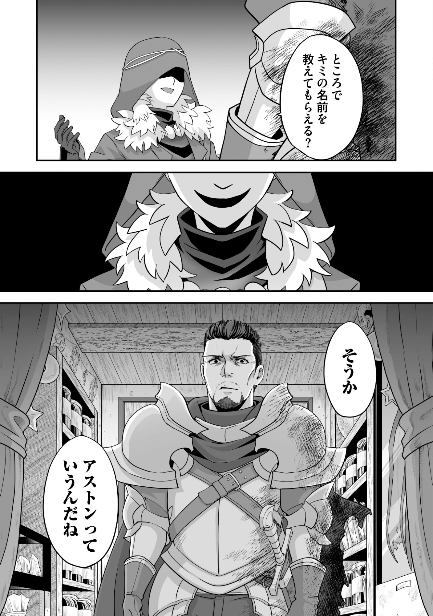 Isshun de Chiryou Shiteita noni Yakudatazu to Tsuihou Sareta Tensai Chiyushi, Yami Healer to shite Tanoshiku Ikiru Chapter 10 13ページ