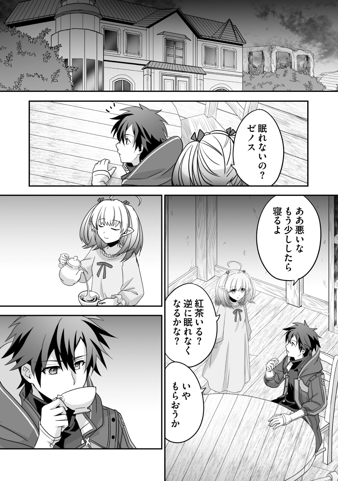 Isshun de Chiryou Shiteita noni Yakudatazu to Tsuihou Sareta Tensai Chiyushi, Yami Healer to shite Tanoshiku Ikiru Chapter 10 14ページ