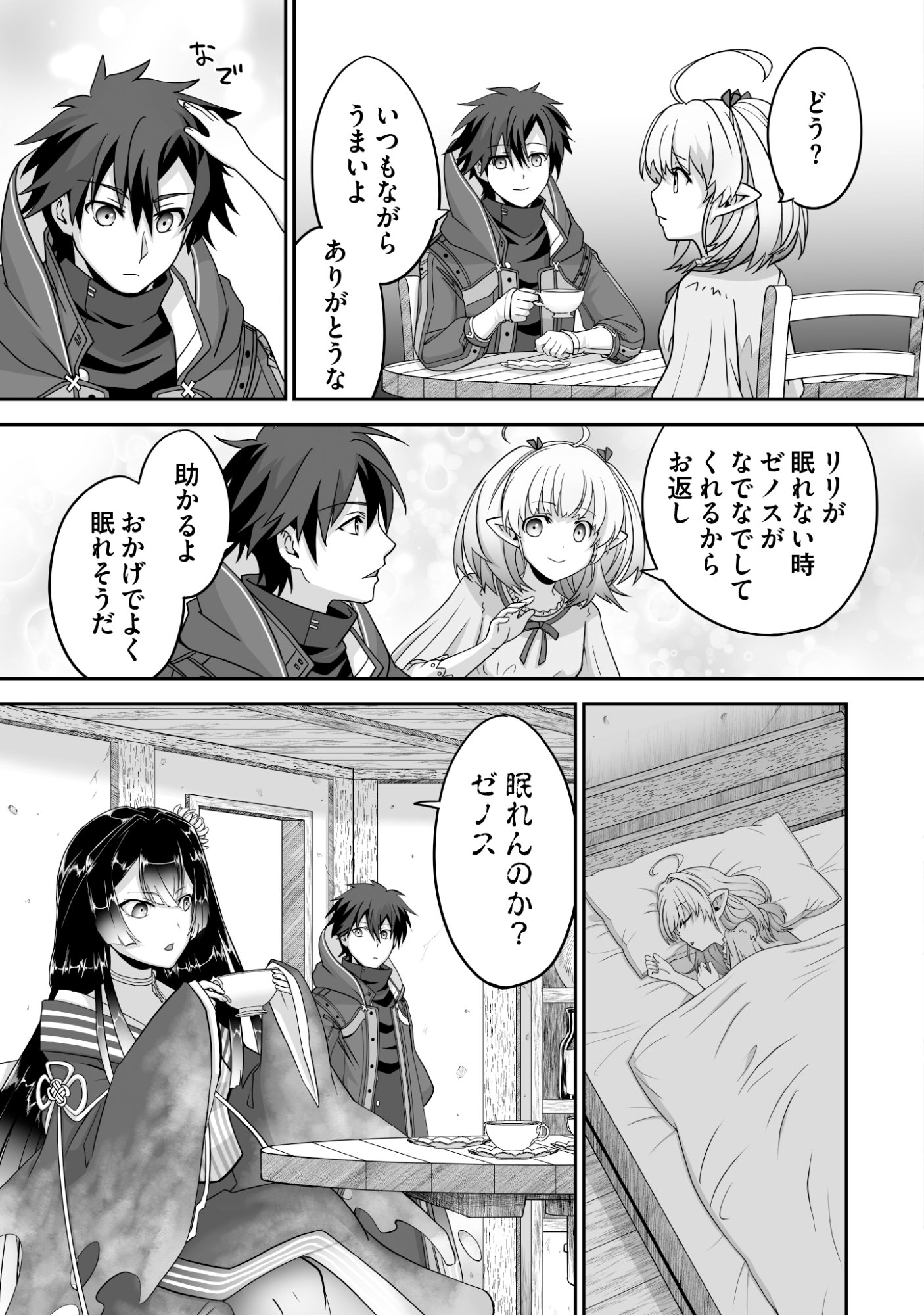 Isshun de Chiryou Shiteita noni Yakudatazu to Tsuihou Sareta Tensai Chiyushi, Yami Healer to shite Tanoshiku Ikiru Chapter 10 15ページ