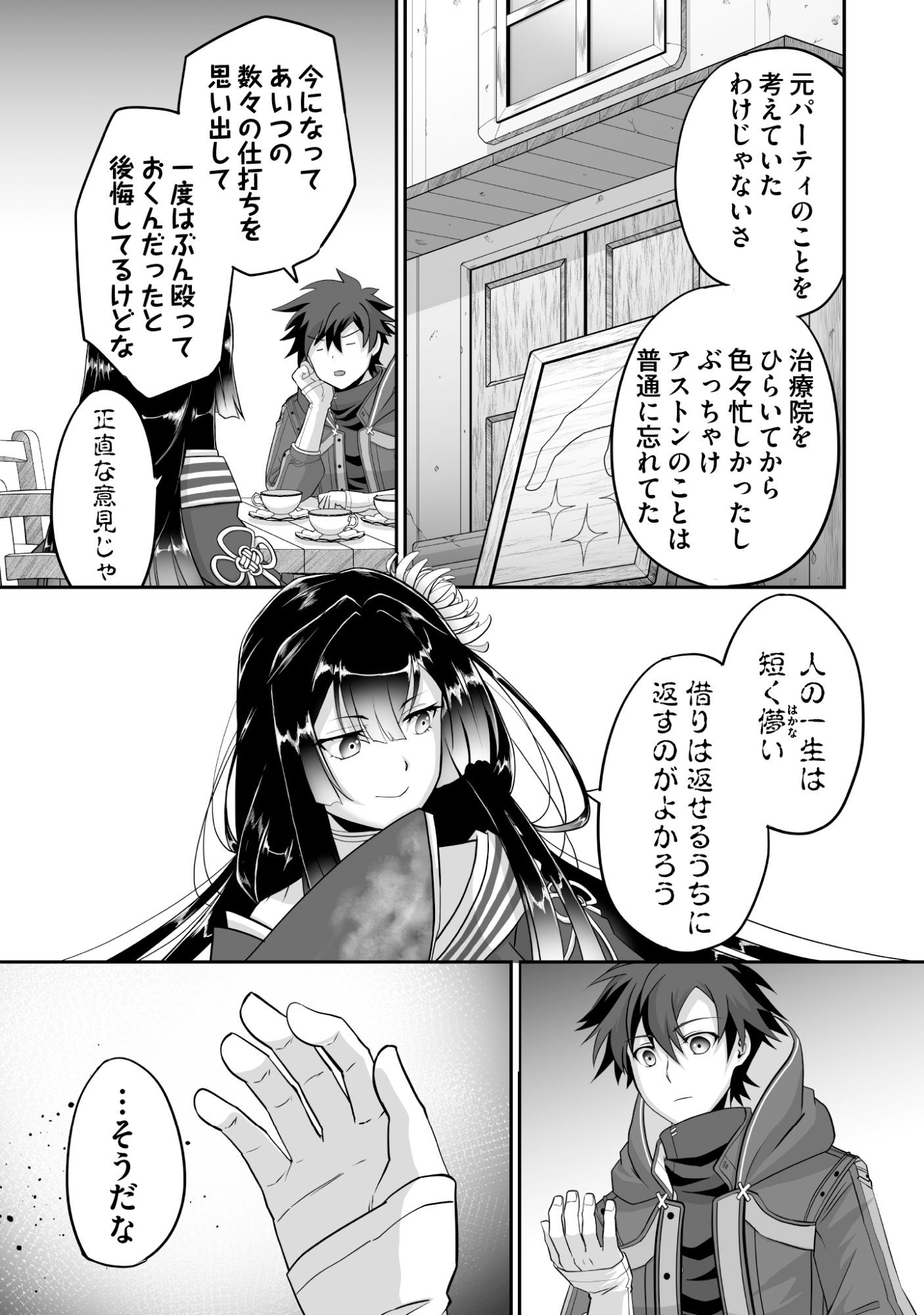 Isshun de Chiryou Shiteita noni Yakudatazu to Tsuihou Sareta Tensai Chiyushi, Yami Healer to shite Tanoshiku Ikiru Chapter 10 17ページ