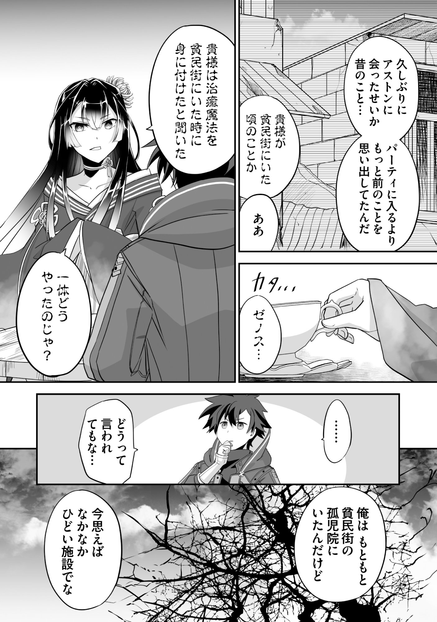 Isshun de Chiryou Shiteita noni Yakudatazu to Tsuihou Sareta Tensai Chiyushi, Yami Healer to shite Tanoshiku Ikiru Chapter 10 18ページ