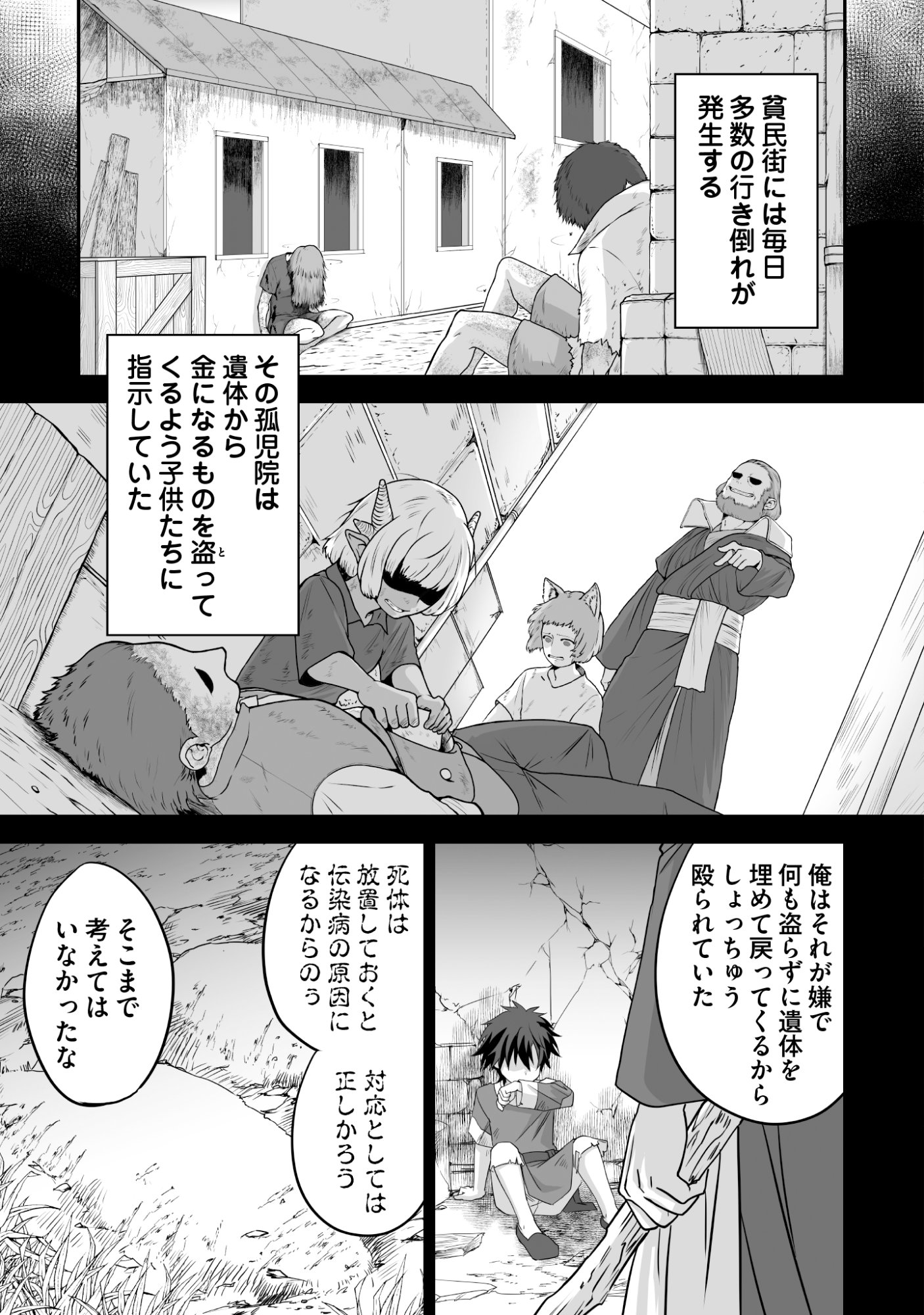 Isshun de Chiryou Shiteita noni Yakudatazu to Tsuihou Sareta Tensai Chiyushi, Yami Healer to shite Tanoshiku Ikiru Chapter 10 19ページ