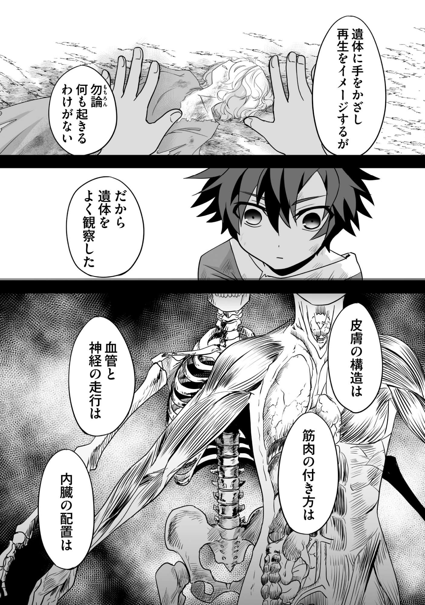 Isshun de Chiryou Shiteita noni Yakudatazu to Tsuihou Sareta Tensai Chiyushi, Yami Healer to shite Tanoshiku Ikiru Chapter 10 22ページ