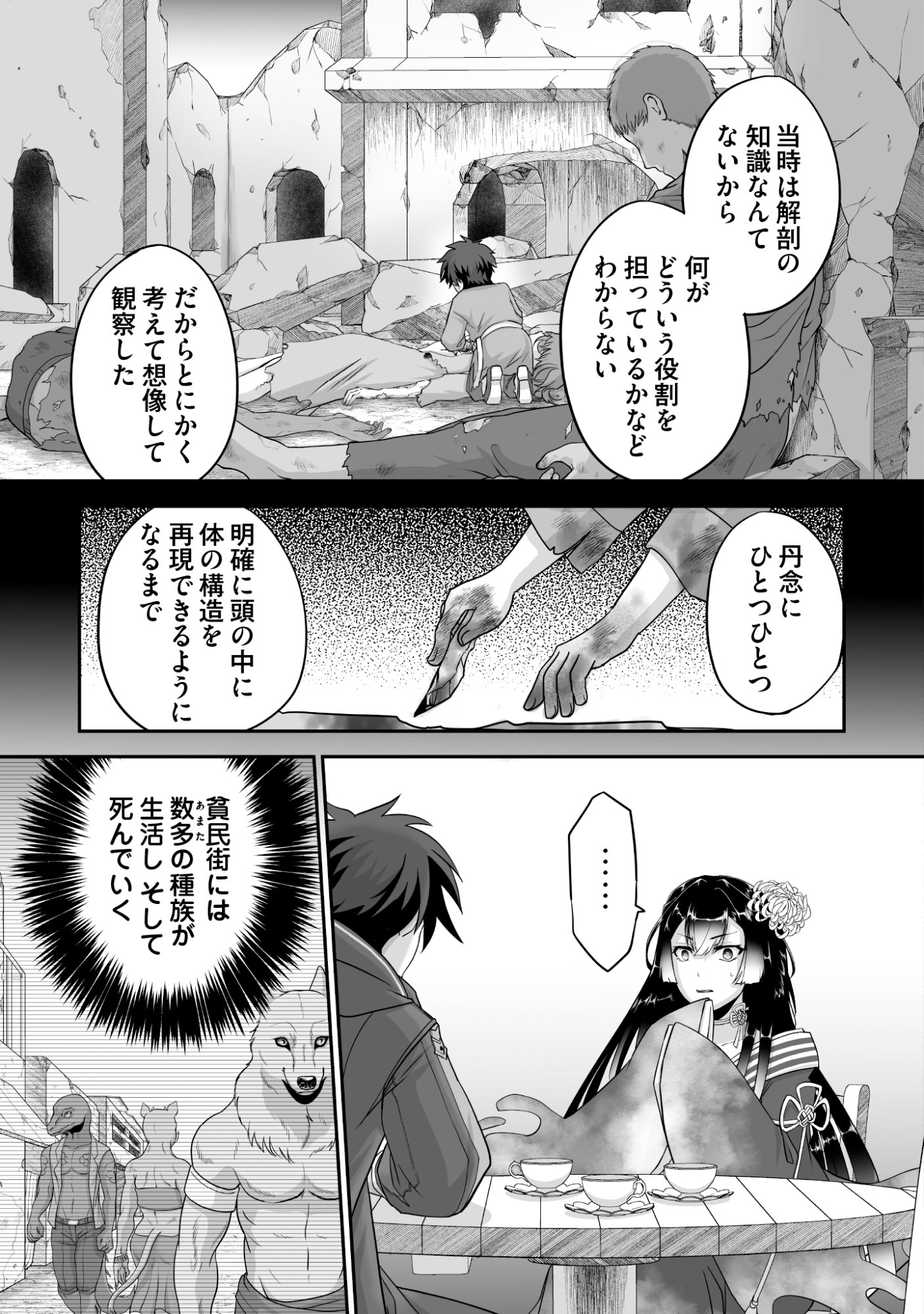 Isshun de Chiryou Shiteita noni Yakudatazu to Tsuihou Sareta Tensai Chiyushi, Yami Healer to shite Tanoshiku Ikiru Chapter 10 23ページ