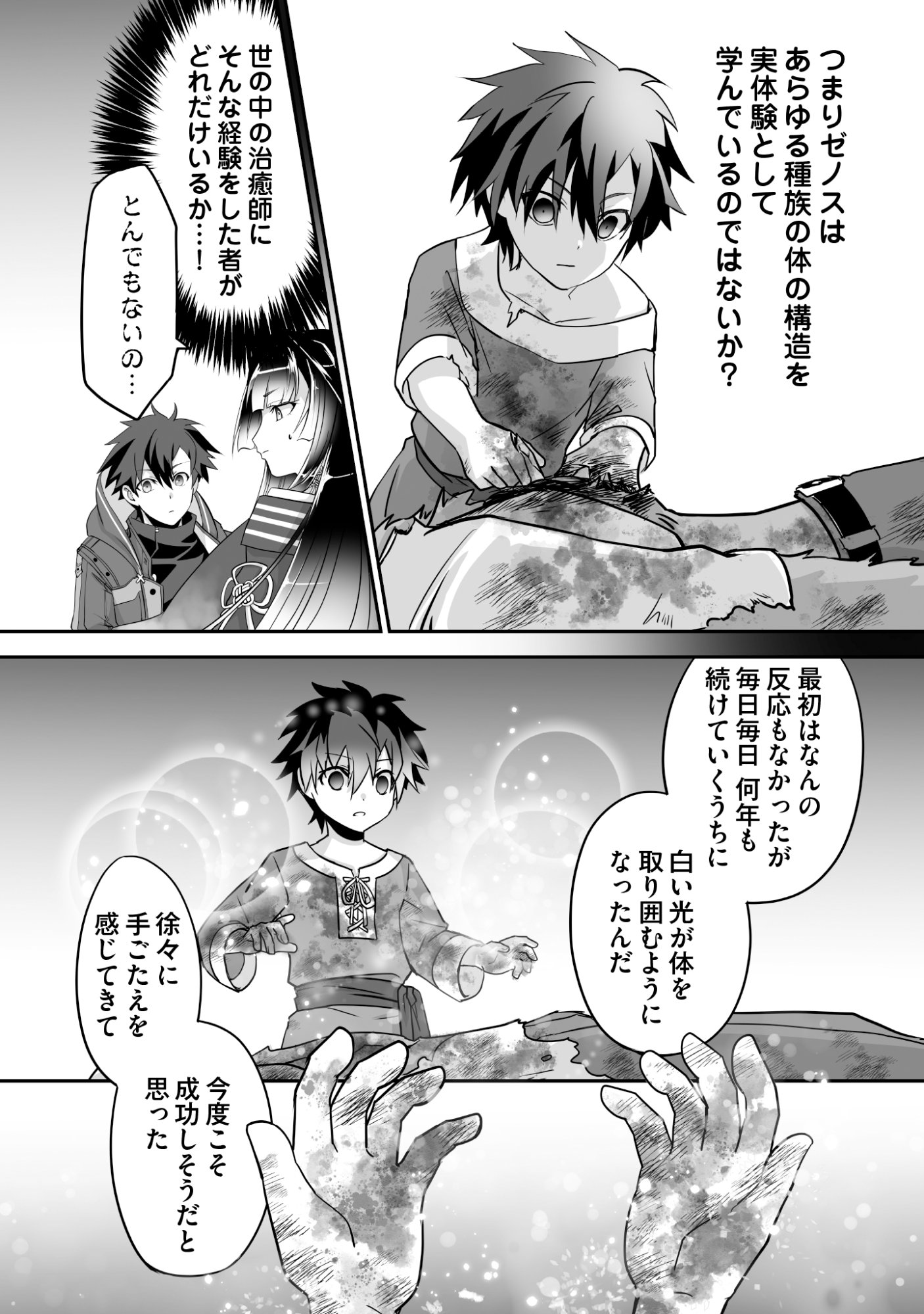 Isshun de Chiryou Shiteita noni Yakudatazu to Tsuihou Sareta Tensai Chiyushi, Yami Healer to shite Tanoshiku Ikiru Chapter 10 24ページ