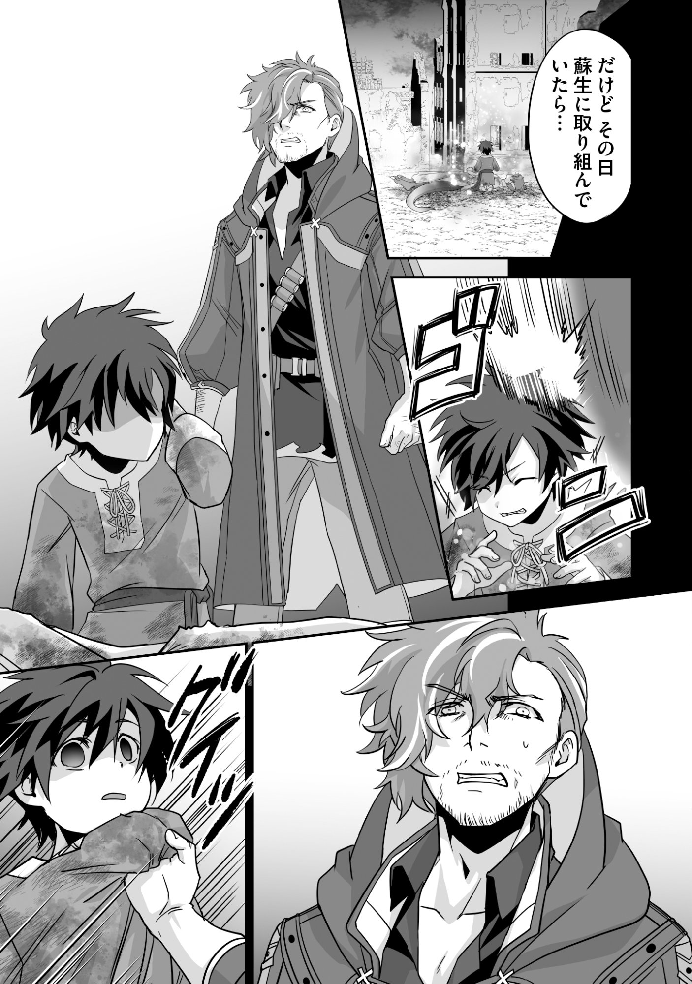 Isshun de Chiryou Shiteita noni Yakudatazu to Tsuihou Sareta Tensai Chiyushi, Yami Healer to shite Tanoshiku Ikiru Chapter 10 25ページ