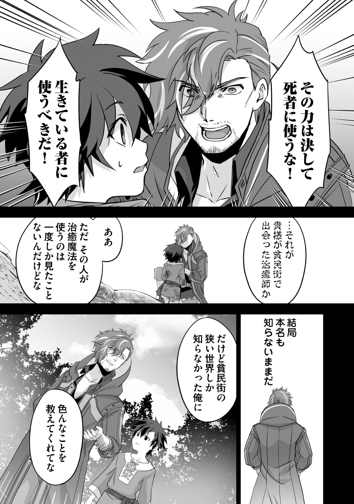 Isshun de Chiryou Shiteita noni Yakudatazu to Tsuihou Sareta Tensai Chiyushi, Yami Healer to shite Tanoshiku Ikiru Chapter 10 26ページ
