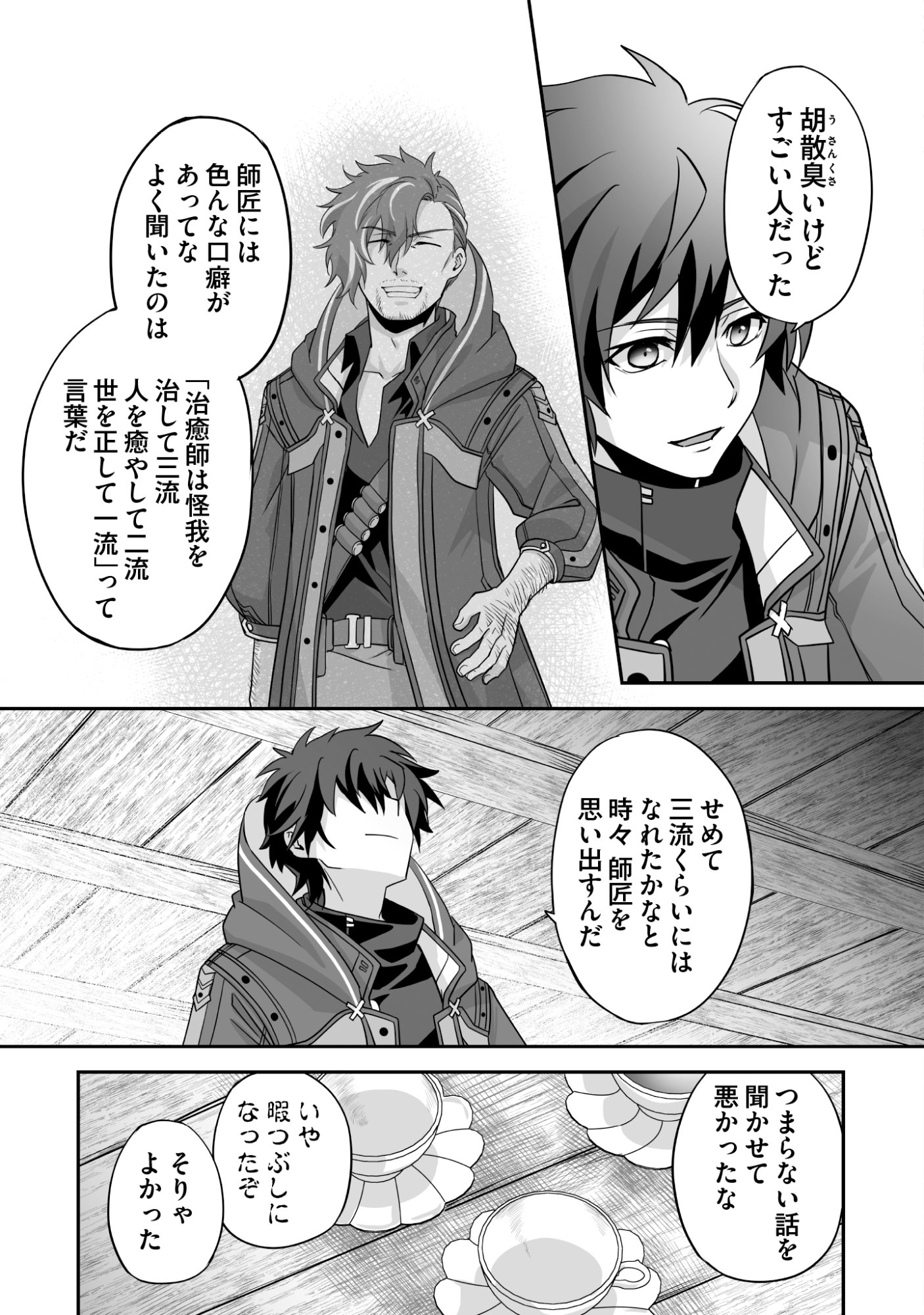 Isshun de Chiryou Shiteita noni Yakudatazu to Tsuihou Sareta Tensai Chiyushi, Yami Healer to shite Tanoshiku Ikiru Chapter 10 27ページ
