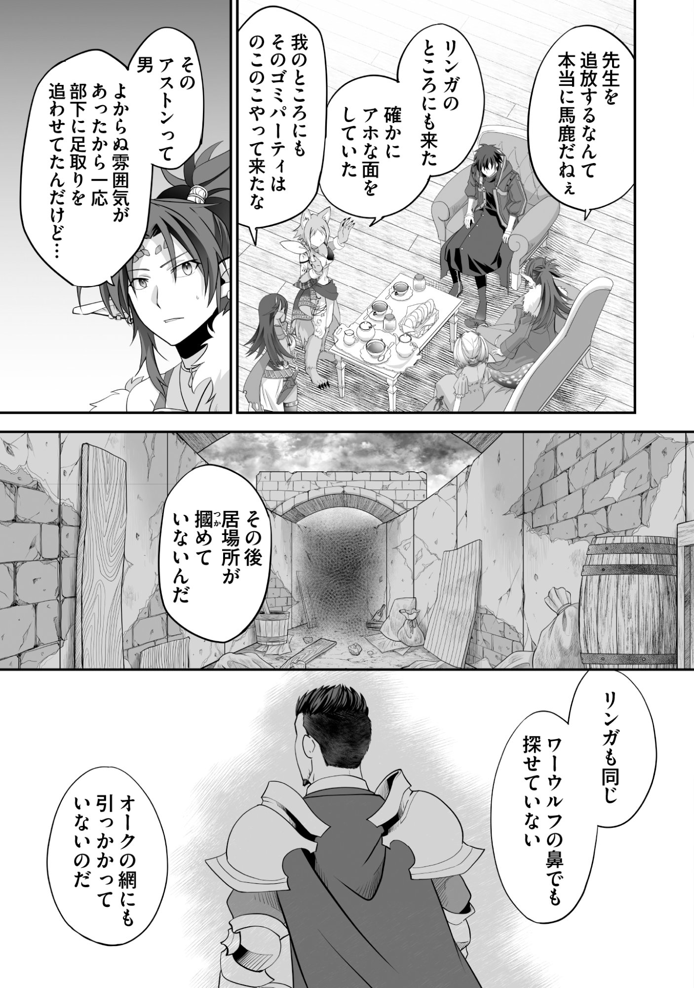 Isshun de Chiryou Shiteita noni Yakudatazu to Tsuihou Sareta Tensai Chiyushi, Yami Healer to shite Tanoshiku Ikiru Chapter 10 5ページ
