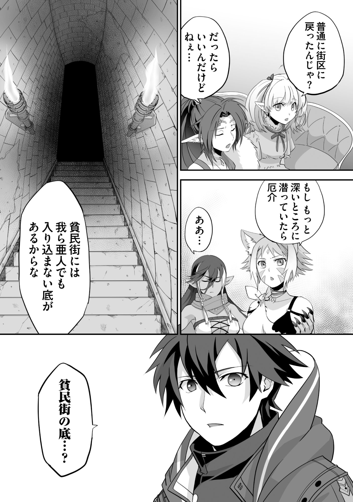 Isshun de Chiryou Shiteita noni Yakudatazu to Tsuihou Sareta Tensai Chiyushi, Yami Healer to shite Tanoshiku Ikiru Chapter 10 6ページ