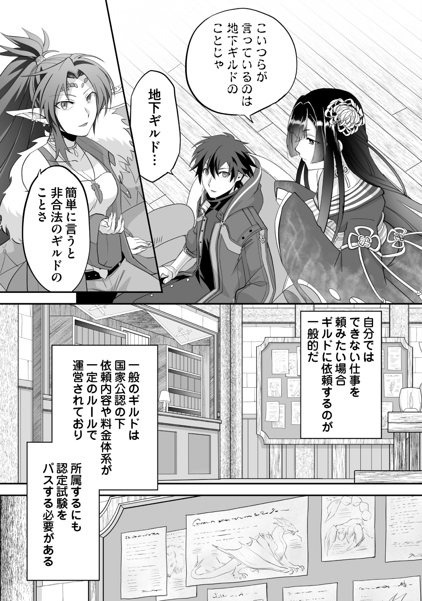 Isshun de Chiryou Shiteita noni Yakudatazu to Tsuihou Sareta Tensai Chiyushi, Yami Healer to shite Tanoshiku Ikiru Chapter 10 7ページ
