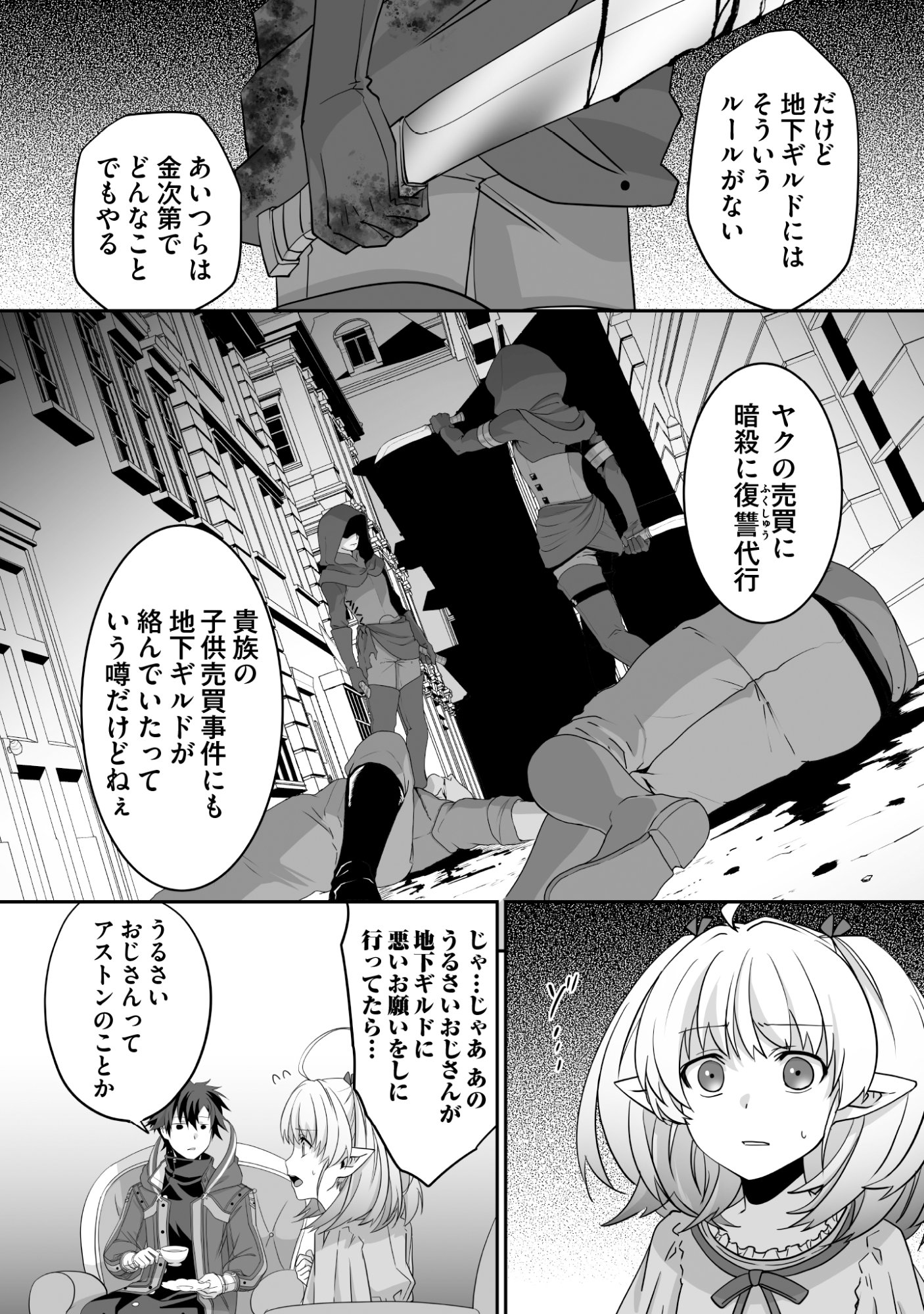 Isshun de Chiryou Shiteita noni Yakudatazu to Tsuihou Sareta Tensai Chiyushi, Yami Healer to shite Tanoshiku Ikiru Chapter 10 8ページ