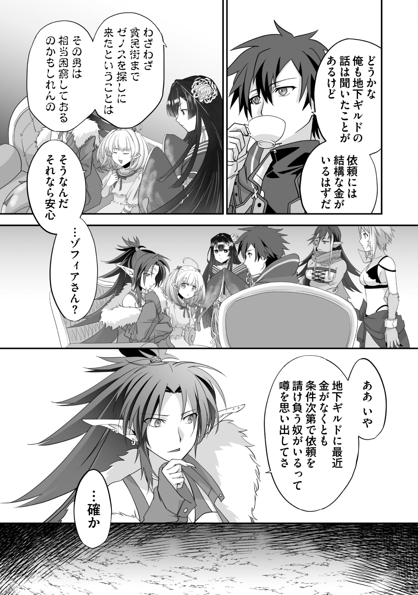 Isshun de Chiryou Shiteita noni Yakudatazu to Tsuihou Sareta Tensai Chiyushi, Yami Healer to shite Tanoshiku Ikiru Chapter 10 9ページ