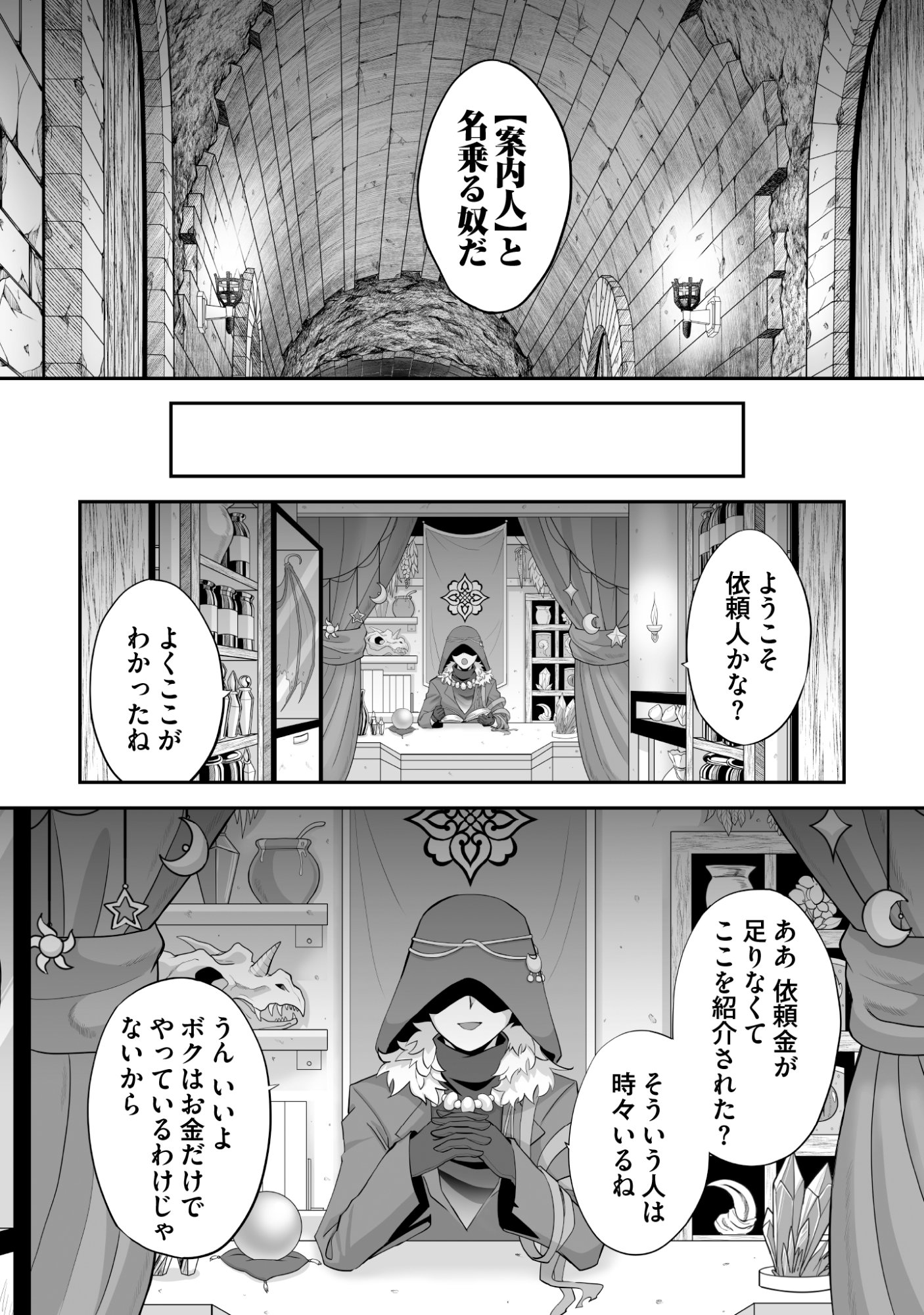 Isshun de Chiryou Shiteita noni Yakudatazu to Tsuihou Sareta Tensai Chiyushi, Yami Healer to shite Tanoshiku Ikiru Chapter 10 10ページ