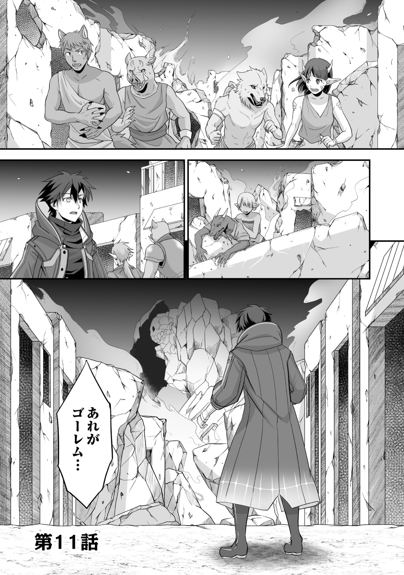 Isshun de Chiryou Shiteita noni Yakudatazu to Tsuihou Sareta Tensai Chiyushi, Yami Healer to shite Tanoshiku Ikiru Chapter 11 1ページ