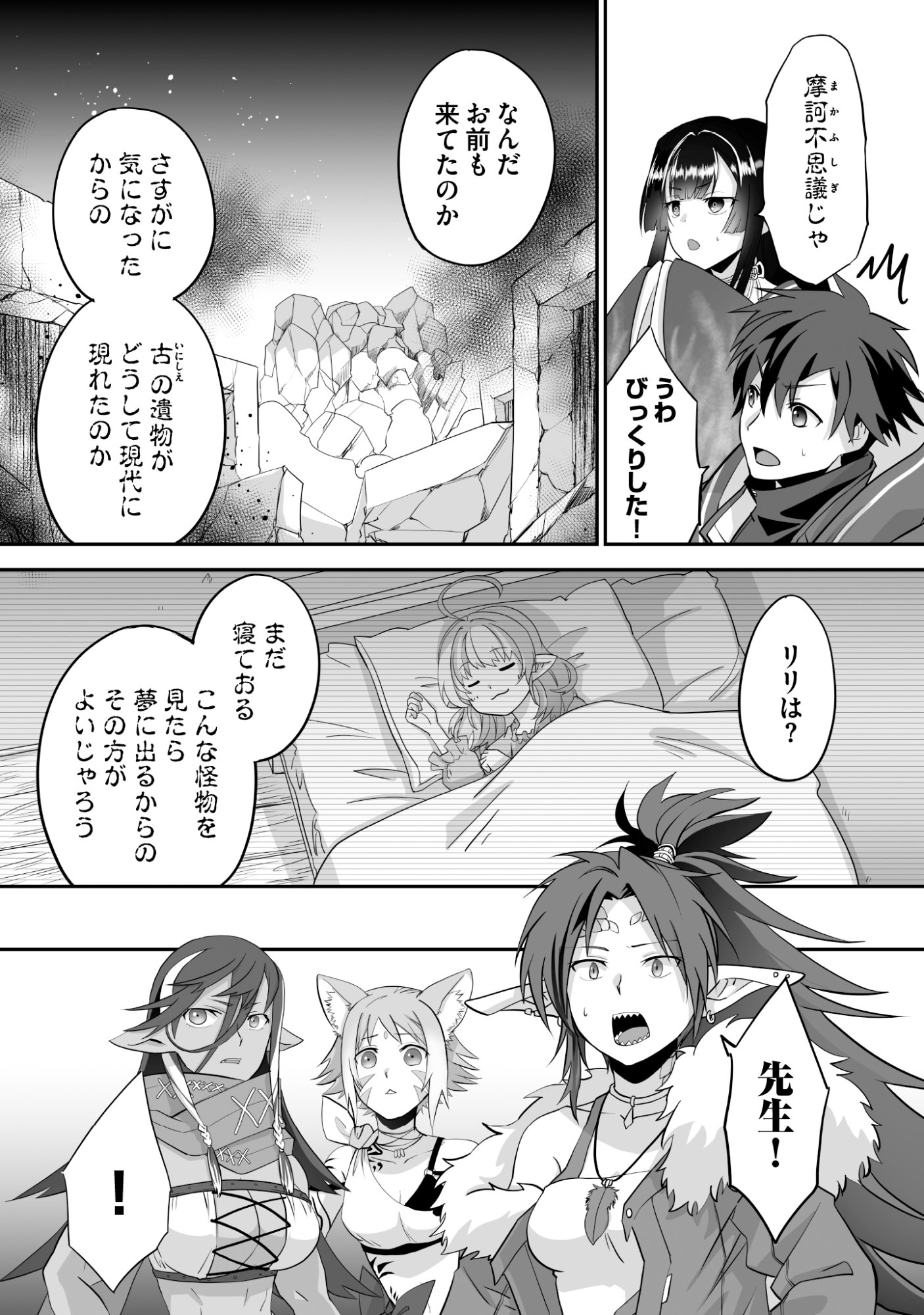 Isshun de Chiryou Shiteita noni Yakudatazu to Tsuihou Sareta Tensai Chiyushi, Yami Healer to shite Tanoshiku Ikiru Chapter 11 2ページ