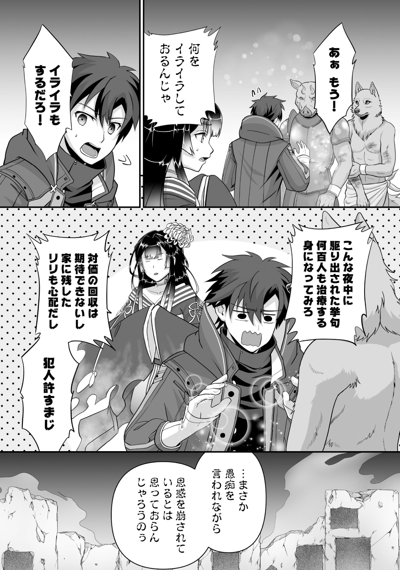 Isshun de Chiryou Shiteita noni Yakudatazu to Tsuihou Sareta Tensai Chiyushi, Yami Healer to shite Tanoshiku Ikiru Chapter 11 11ページ