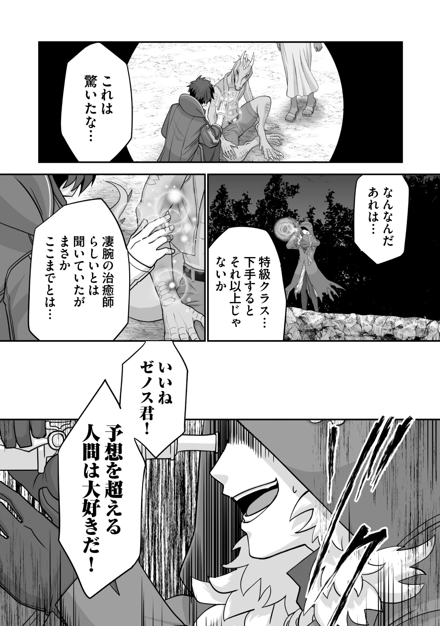 Isshun de Chiryou Shiteita noni Yakudatazu to Tsuihou Sareta Tensai Chiyushi, Yami Healer to shite Tanoshiku Ikiru Chapter 11 12ページ