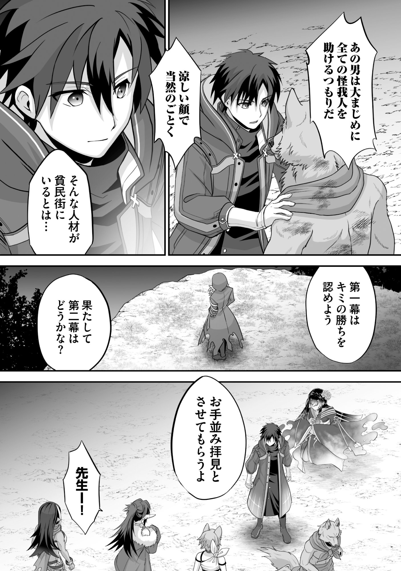 Isshun de Chiryou Shiteita noni Yakudatazu to Tsuihou Sareta Tensai Chiyushi, Yami Healer to shite Tanoshiku Ikiru Chapter 11 13ページ