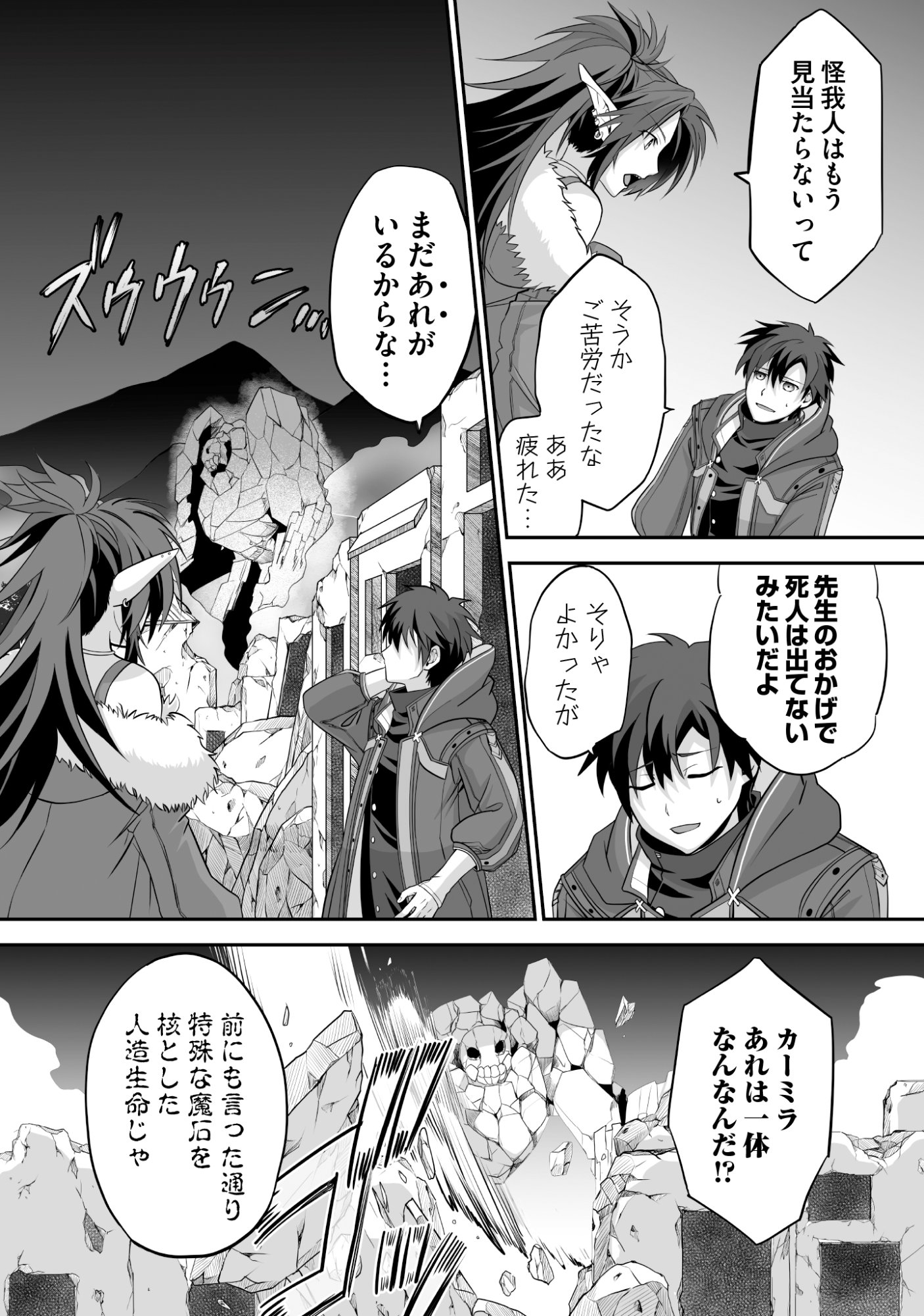 Isshun de Chiryou Shiteita noni Yakudatazu to Tsuihou Sareta Tensai Chiyushi, Yami Healer to shite Tanoshiku Ikiru Chapter 11 14ページ