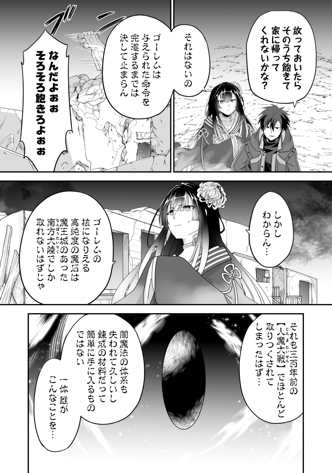 Isshun de Chiryou Shiteita noni Yakudatazu to Tsuihou Sareta Tensai Chiyushi, Yami Healer to shite Tanoshiku Ikiru Chapter 11 15ページ