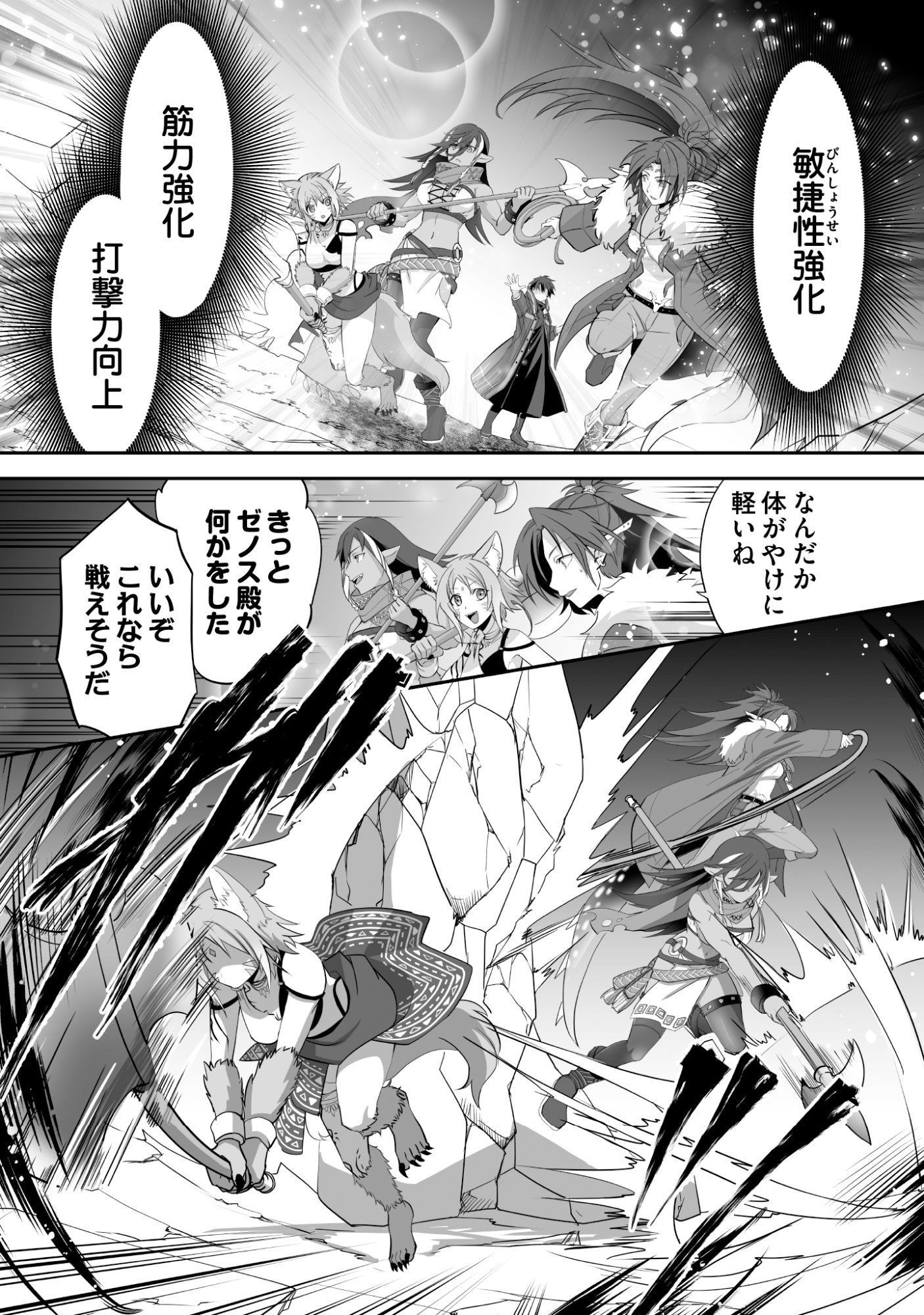 Isshun de Chiryou Shiteita noni Yakudatazu to Tsuihou Sareta Tensai Chiyushi, Yami Healer to shite Tanoshiku Ikiru Chapter 11 20ページ