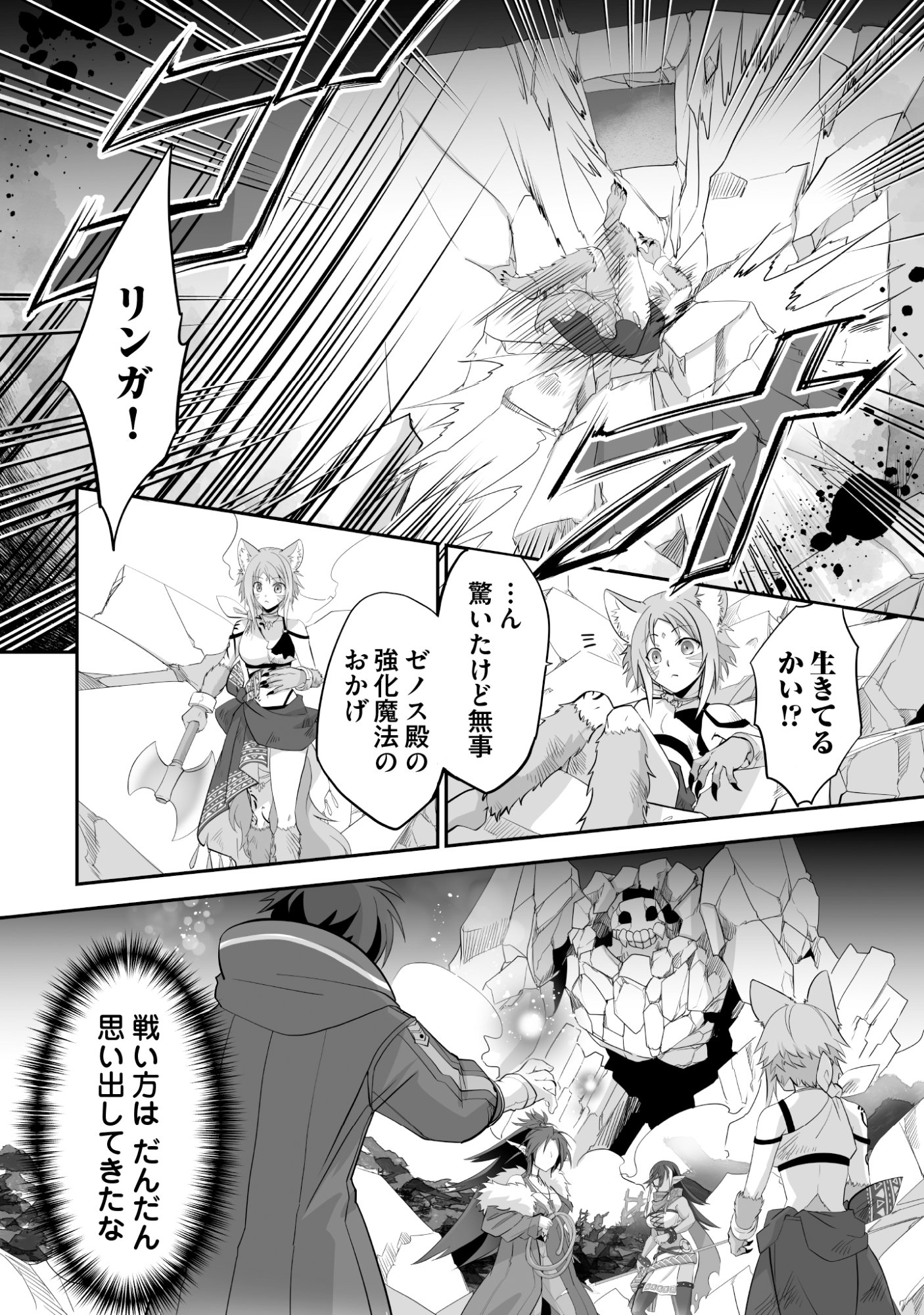 Isshun de Chiryou Shiteita noni Yakudatazu to Tsuihou Sareta Tensai Chiyushi, Yami Healer to shite Tanoshiku Ikiru Chapter 11 22ページ