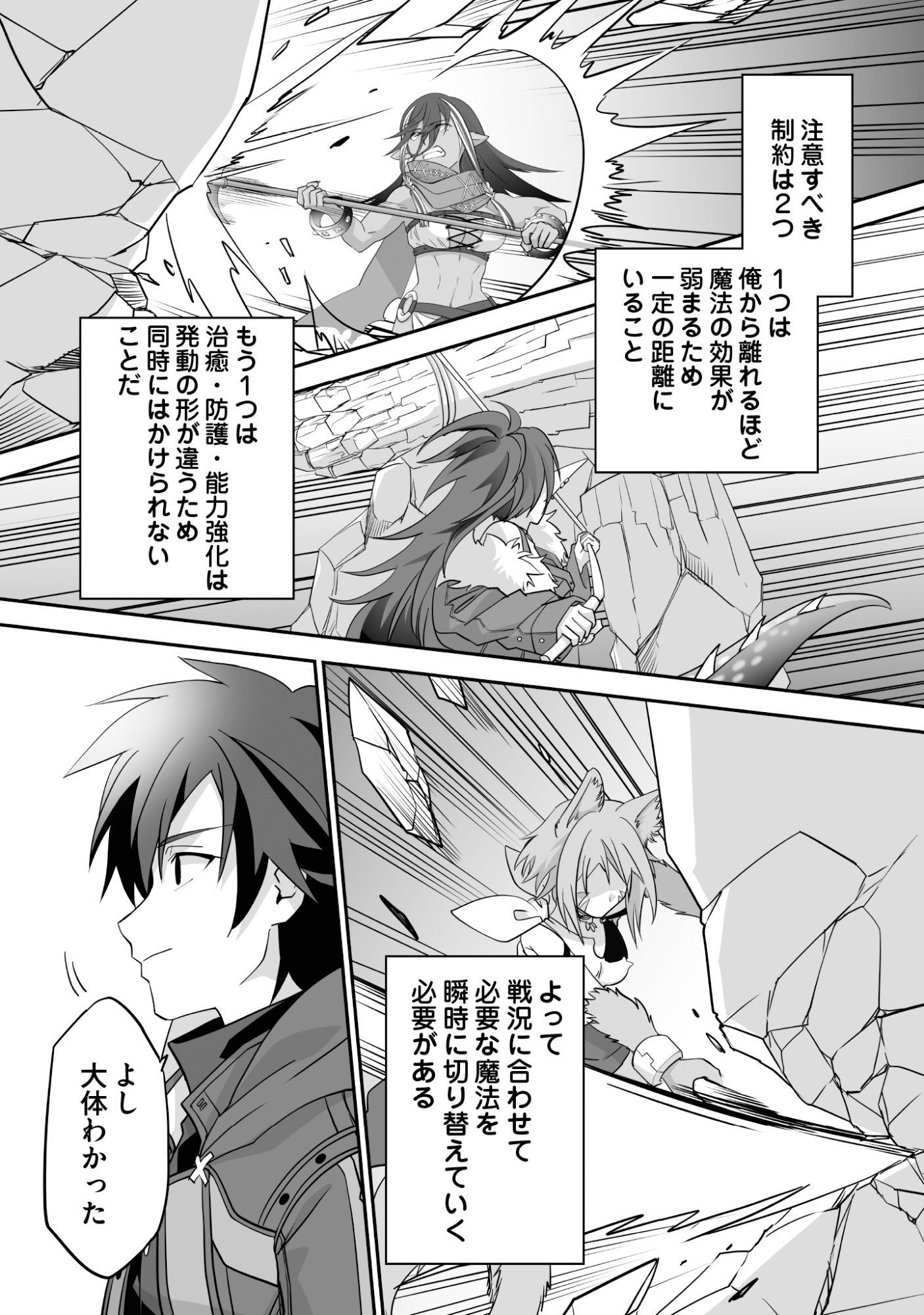 Isshun de Chiryou Shiteita noni Yakudatazu to Tsuihou Sareta Tensai Chiyushi, Yami Healer to shite Tanoshiku Ikiru Chapter 11 23ページ