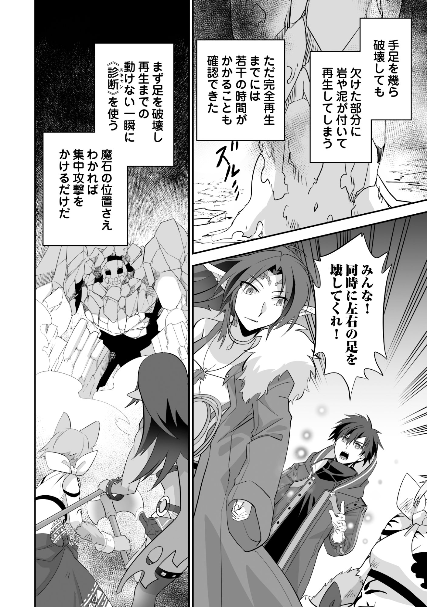 Isshun de Chiryou Shiteita noni Yakudatazu to Tsuihou Sareta Tensai Chiyushi, Yami Healer to shite Tanoshiku Ikiru Chapter 11 24ページ