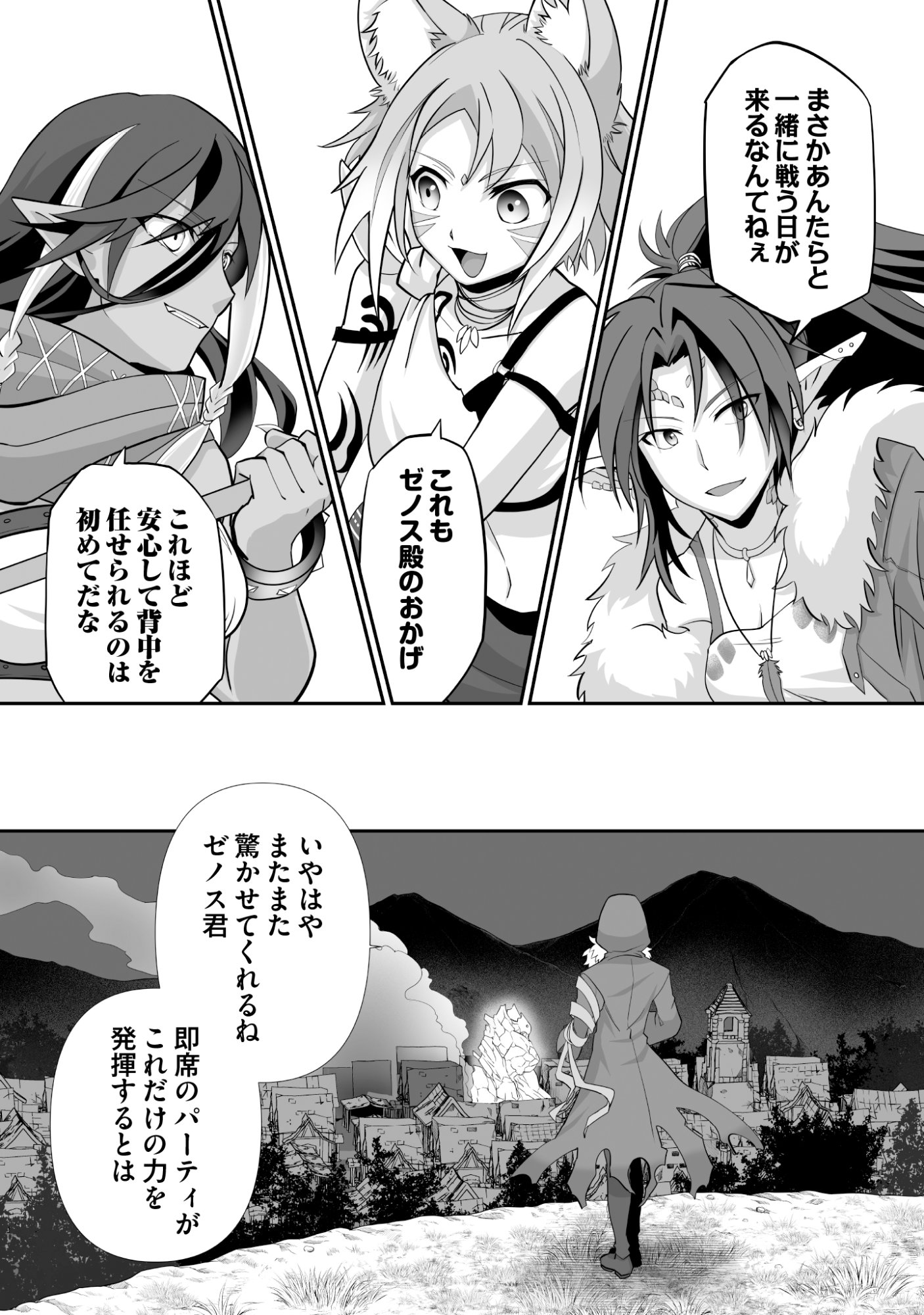 Isshun de Chiryou Shiteita noni Yakudatazu to Tsuihou Sareta Tensai Chiyushi, Yami Healer to shite Tanoshiku Ikiru Chapter 11 25ページ