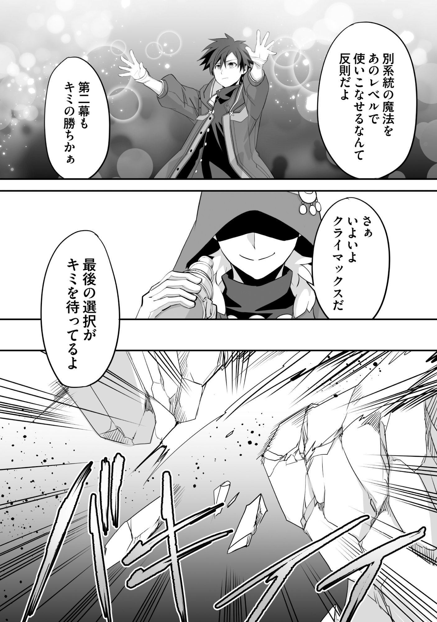 Isshun de Chiryou Shiteita noni Yakudatazu to Tsuihou Sareta Tensai Chiyushi, Yami Healer to shite Tanoshiku Ikiru Chapter 11 26ページ