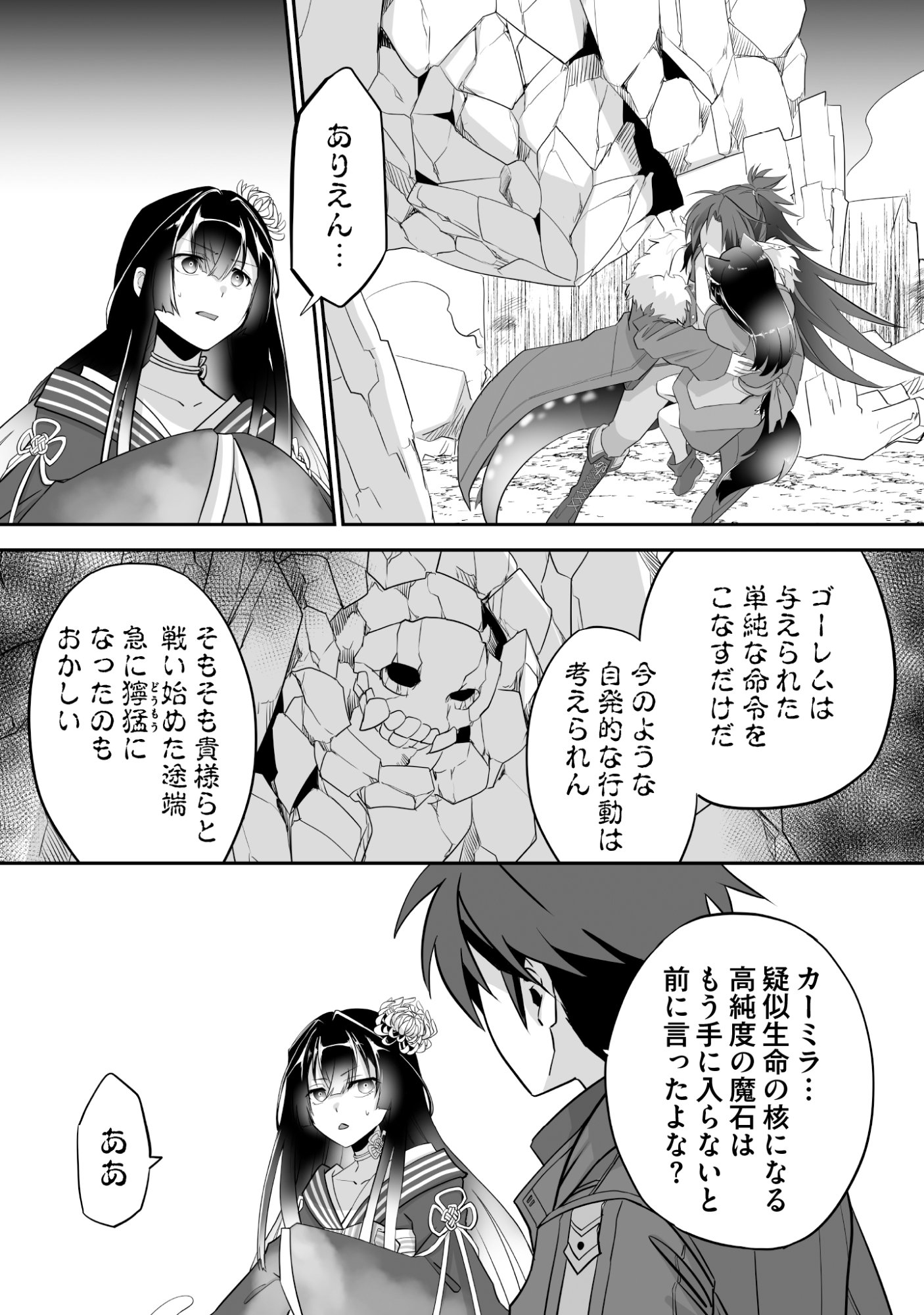 Isshun de Chiryou Shiteita noni Yakudatazu to Tsuihou Sareta Tensai Chiyushi, Yami Healer to shite Tanoshiku Ikiru Chapter 11 29ページ