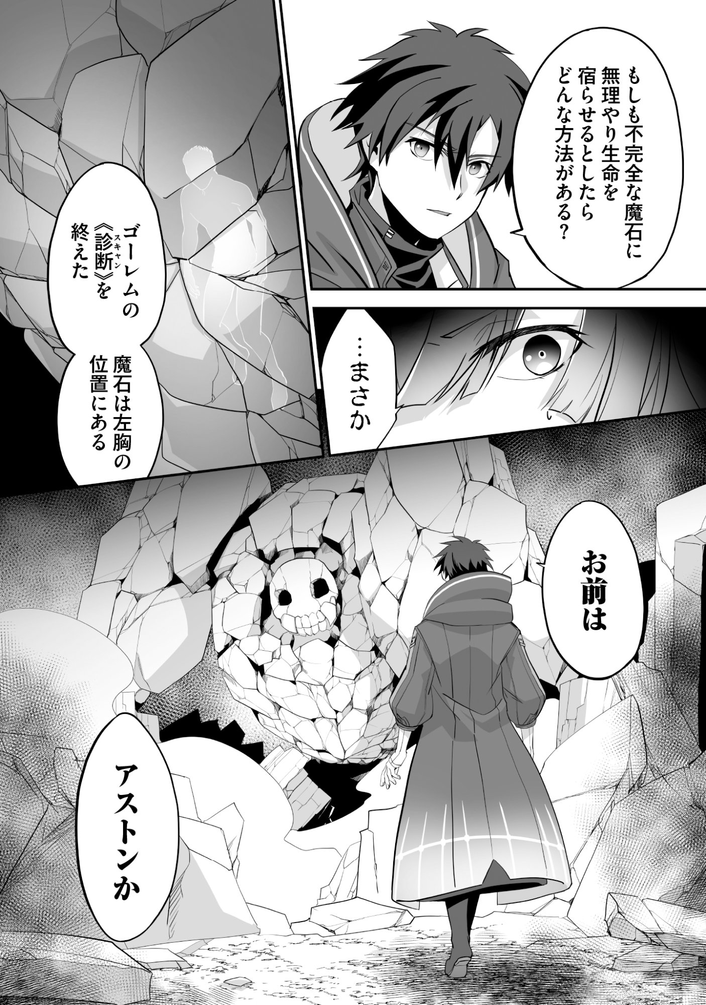 Isshun de Chiryou Shiteita noni Yakudatazu to Tsuihou Sareta Tensai Chiyushi, Yami Healer to shite Tanoshiku Ikiru Chapter 11 30ページ