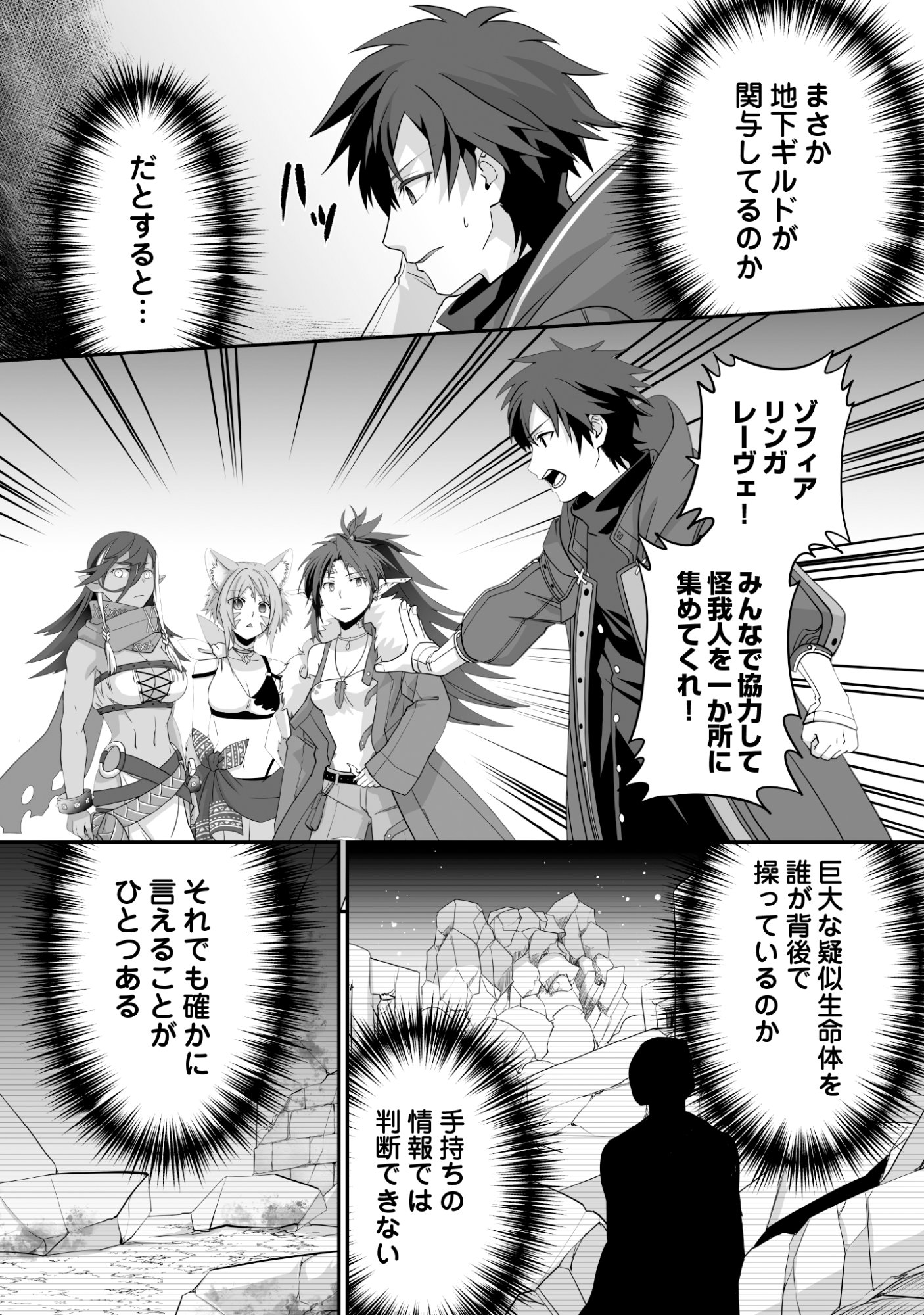 Isshun de Chiryou Shiteita noni Yakudatazu to Tsuihou Sareta Tensai Chiyushi, Yami Healer to shite Tanoshiku Ikiru Chapter 11 4ページ