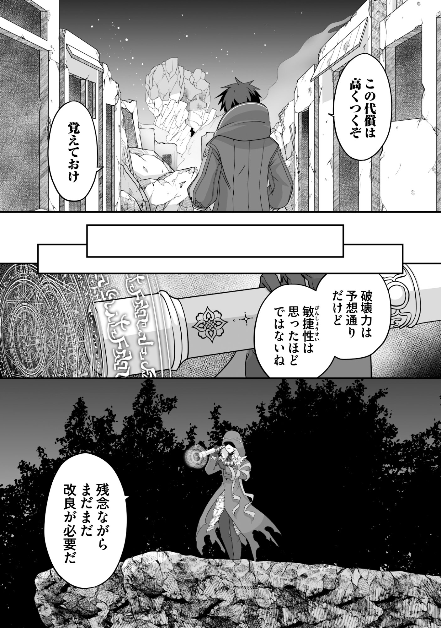 Isshun de Chiryou Shiteita noni Yakudatazu to Tsuihou Sareta Tensai Chiyushi, Yami Healer to shite Tanoshiku Ikiru Chapter 11 5ページ