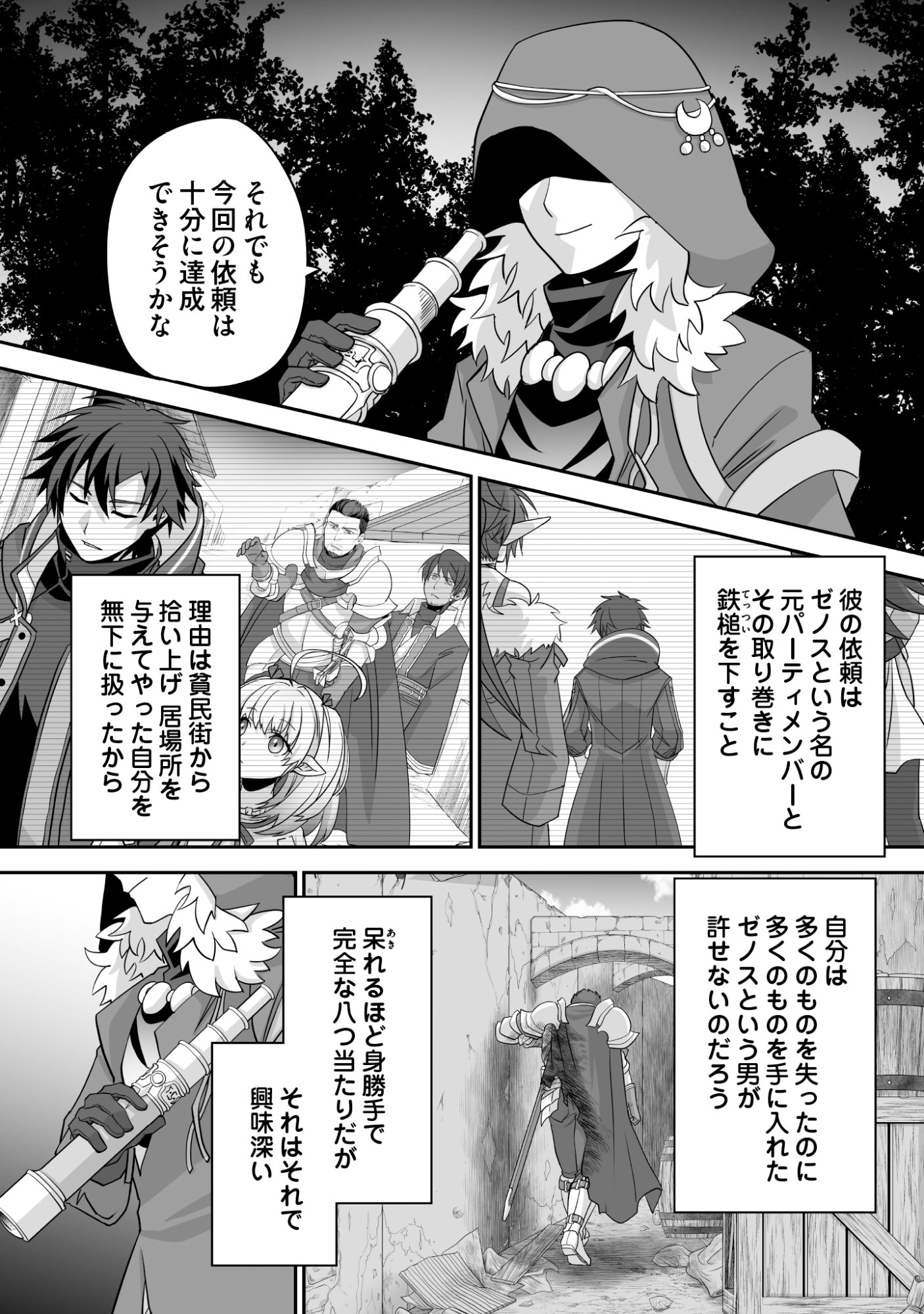 Isshun de Chiryou Shiteita noni Yakudatazu to Tsuihou Sareta Tensai Chiyushi, Yami Healer to shite Tanoshiku Ikiru Chapter 11 6ページ